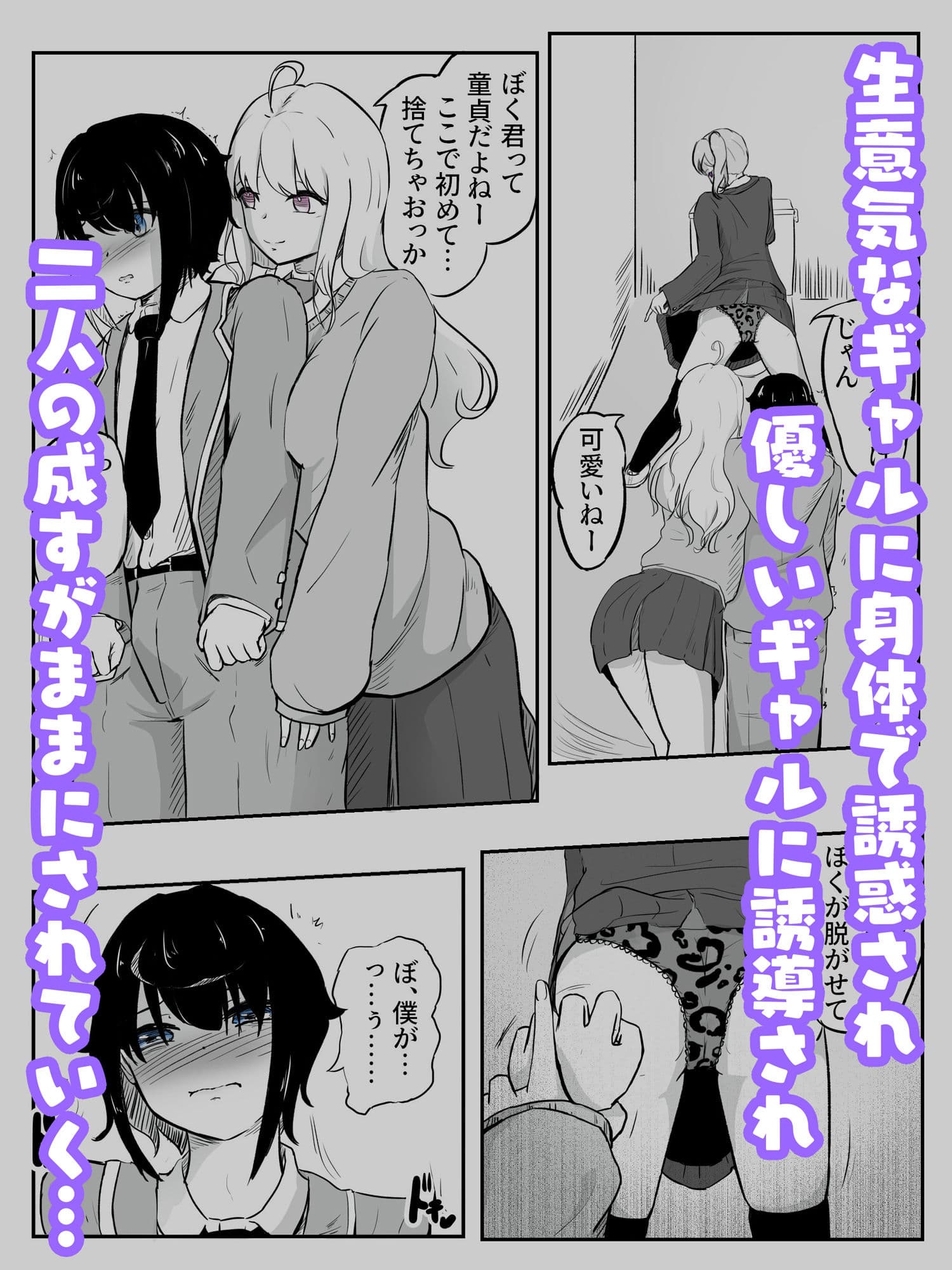 ギャルの罵り肯定W責めに女医の事務的手コキで犯●れる 早漏矯正プログラム-1話 サンプル画像 2