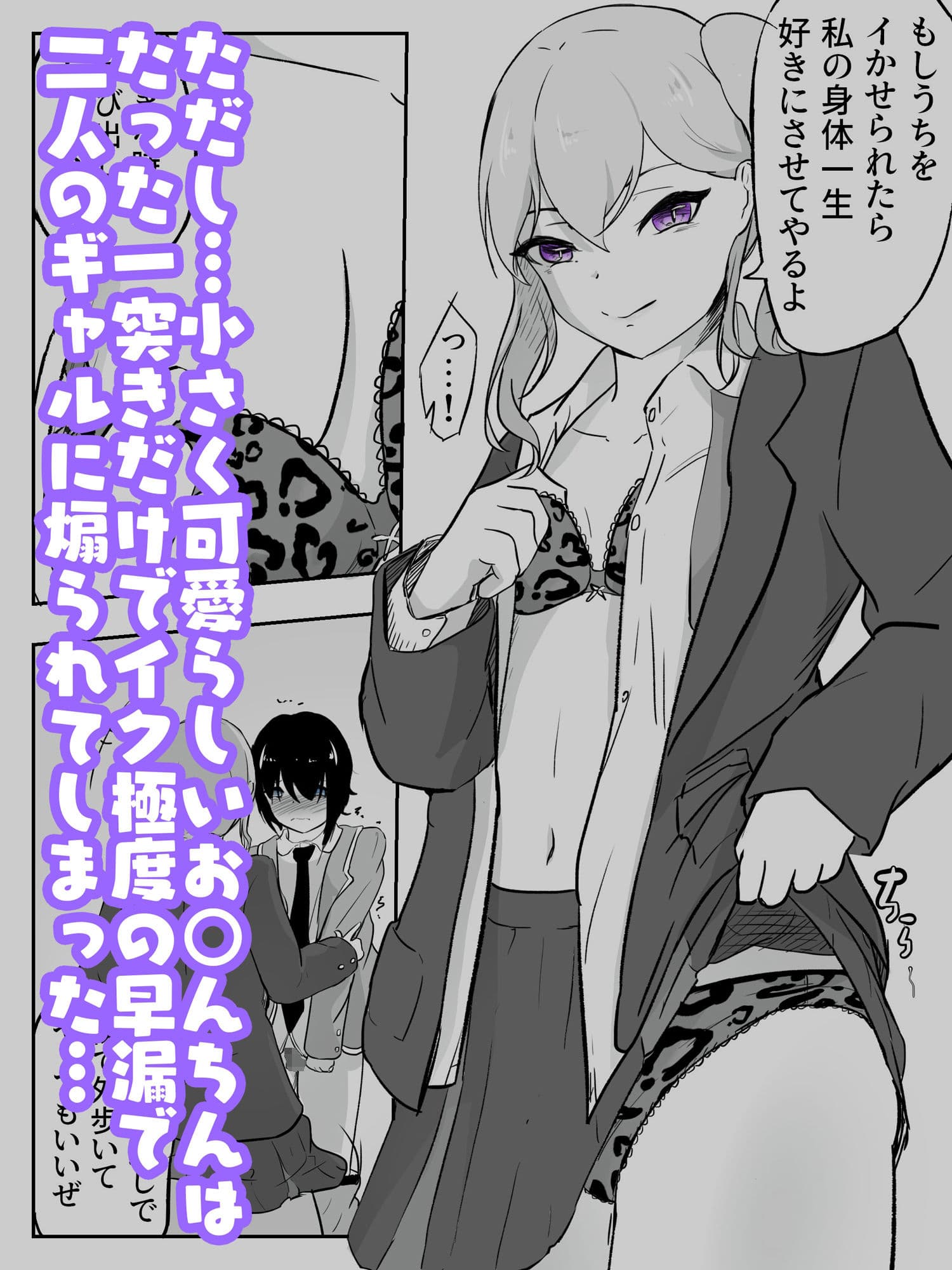 ギャルの罵り肯定W責めに女医の事務的手コキで犯●れる 早漏矯正プログラム-1話 サンプル画像 3