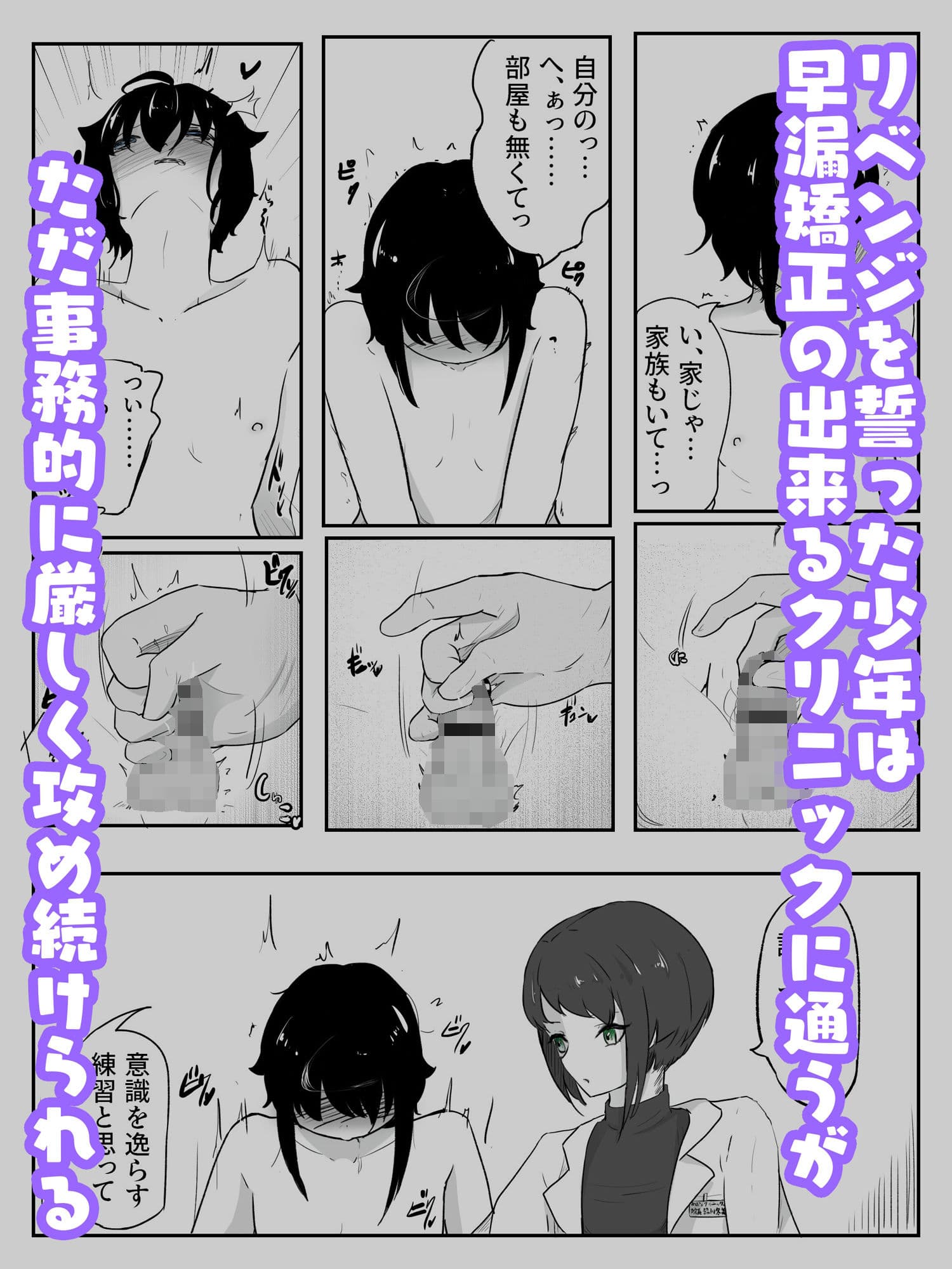 ギャルの罵り肯定W責めに女医の事務的手コキで犯●れる 早漏矯正プログラム-1話 サンプル画像 4