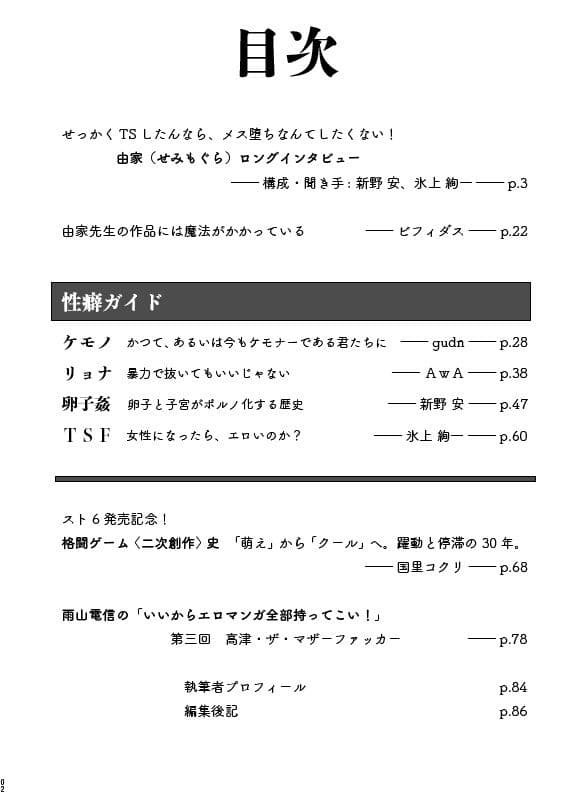 教養としての「特殊性癖」 サンプル画像 1