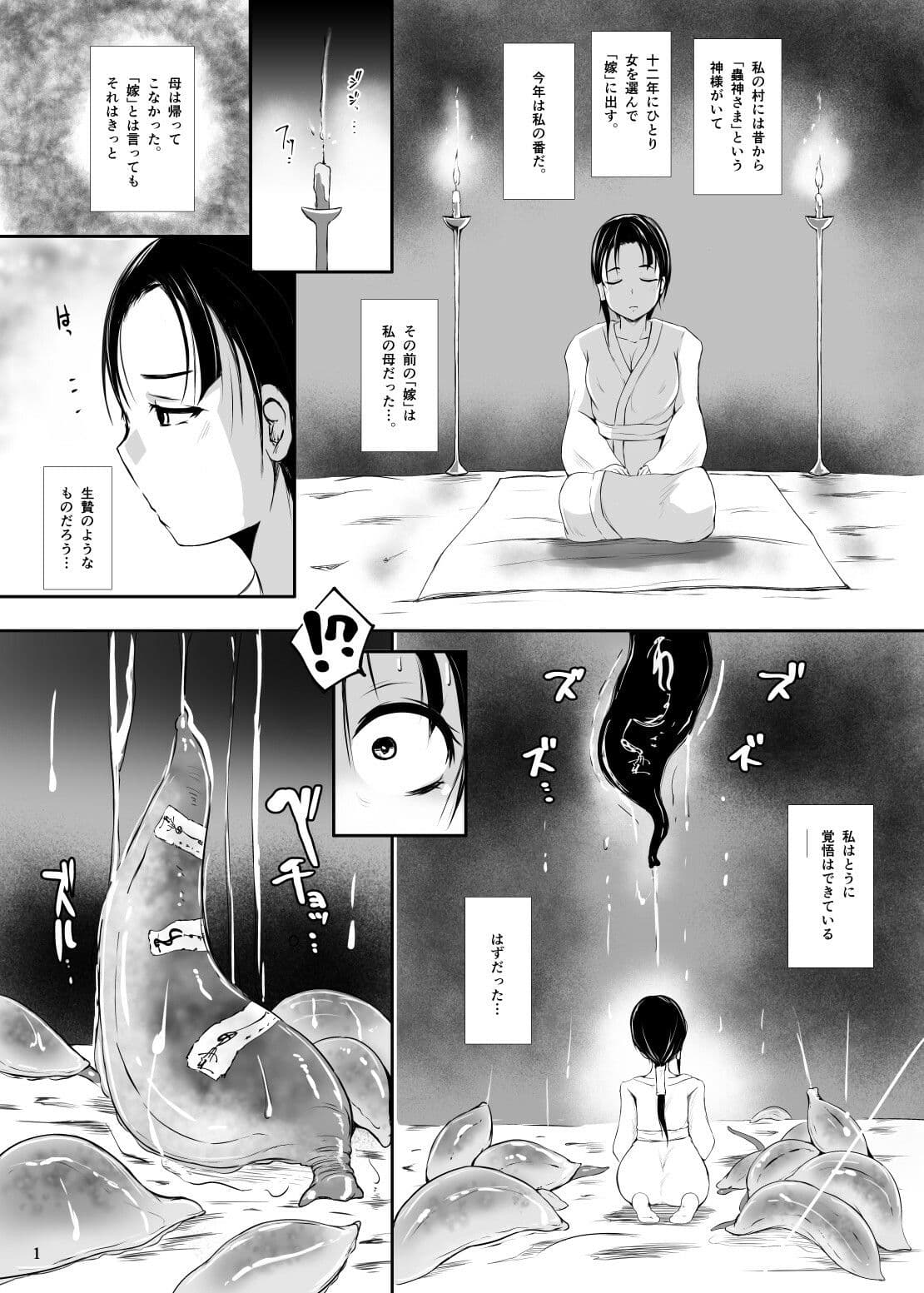 蟲神さまの嫁 サンプル画像 1