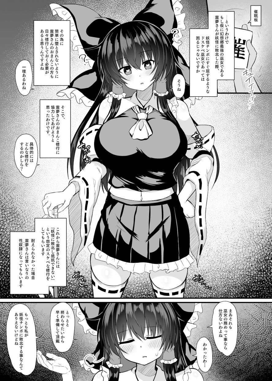 博麗霊夢 催●修行 サンプル画像 1