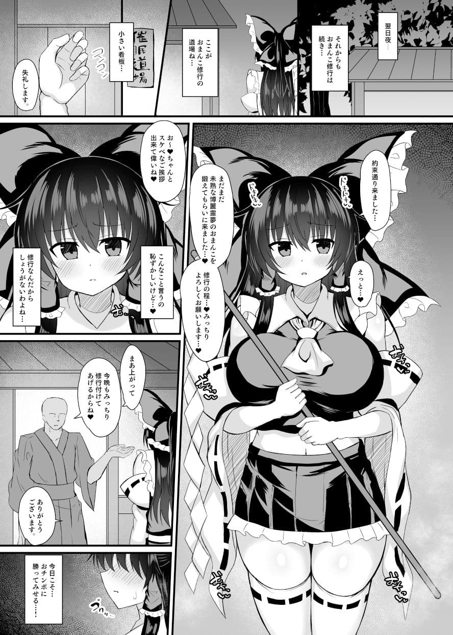 博麗霊夢 催●修行 サンプル画像 4