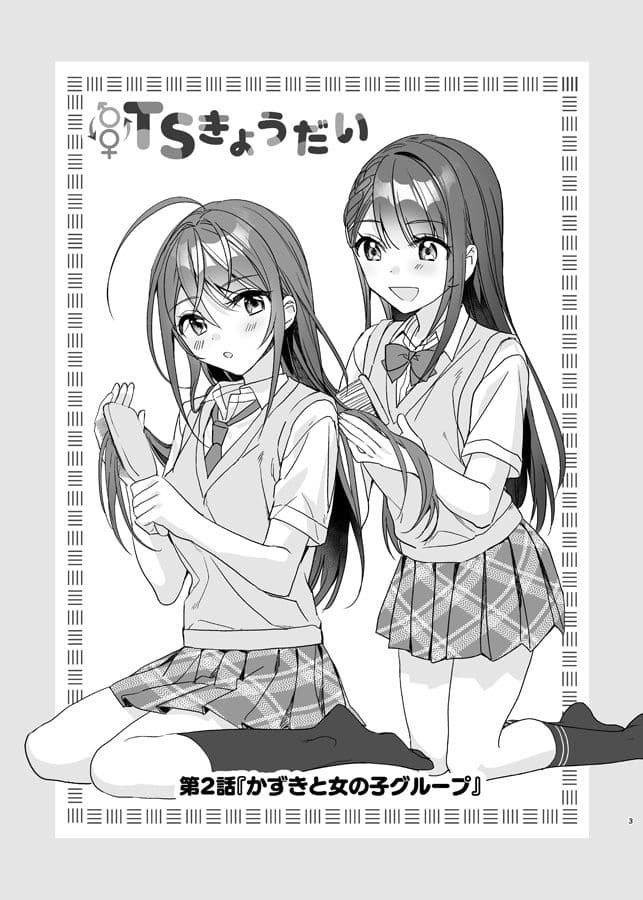 TSきょうだい（2） サンプル画像 1