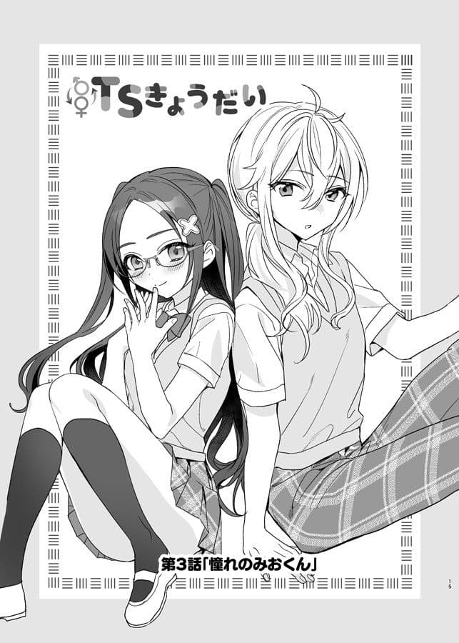 TSきょうだい（2） サンプル画像 5