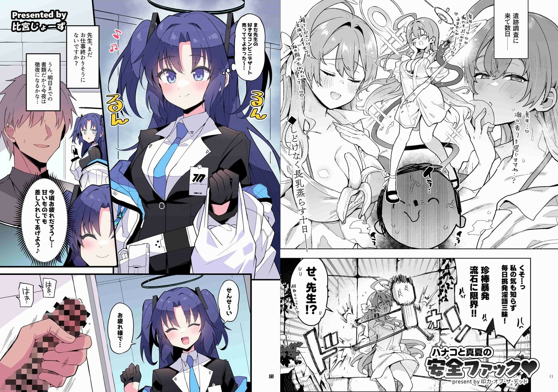 ブルアカイチャラブエロ合同「絶倫大祭」 サンプル画像 5