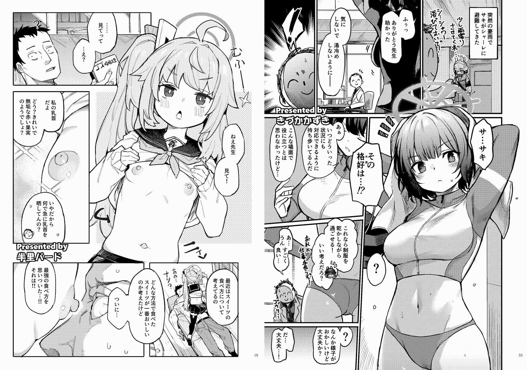 ブルアカイチャラブエロ合同「絶倫大祭」 サンプル画像 6