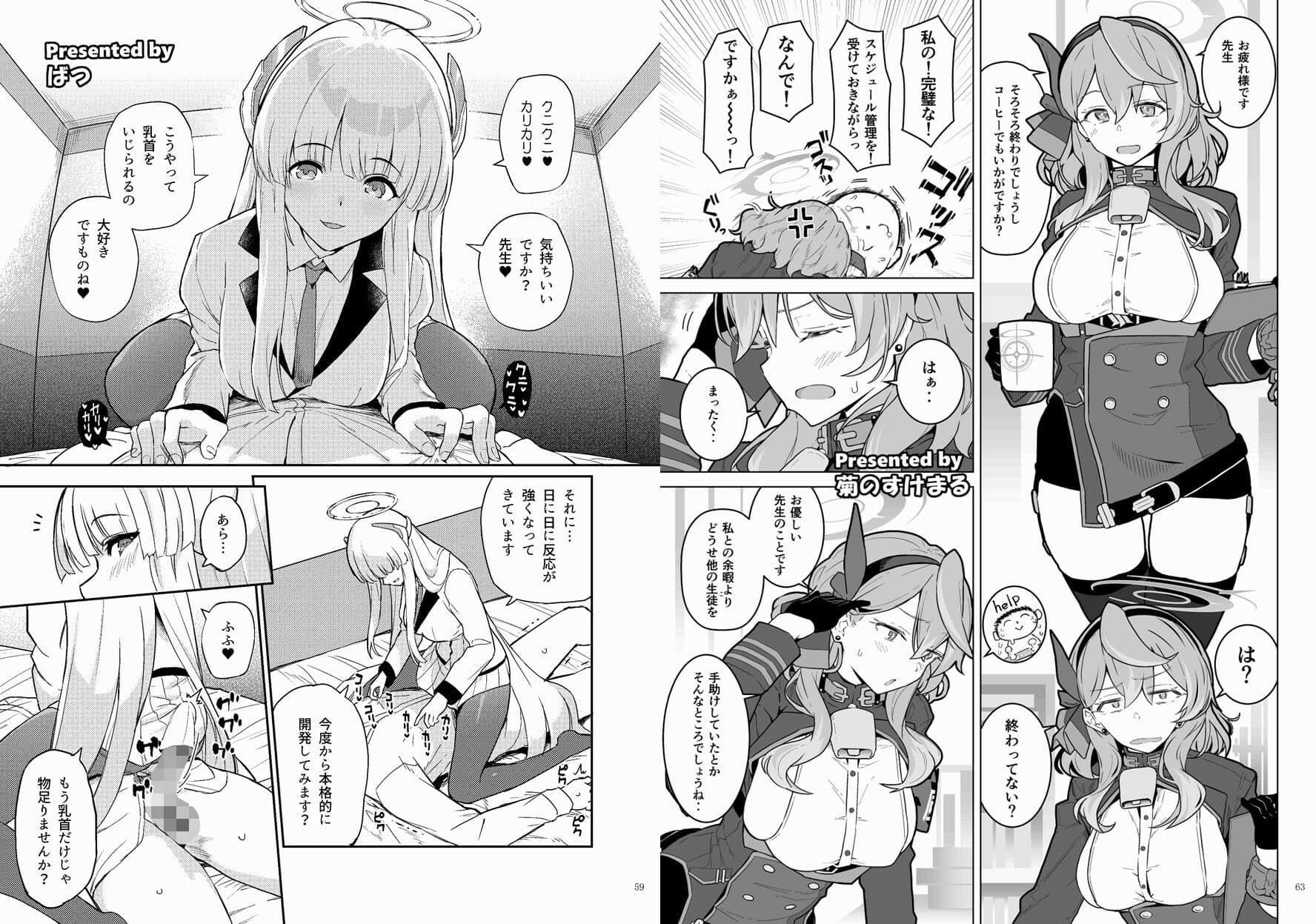 ブルアカイチャラブエロ合同「絶倫大祭」 サンプル画像 7