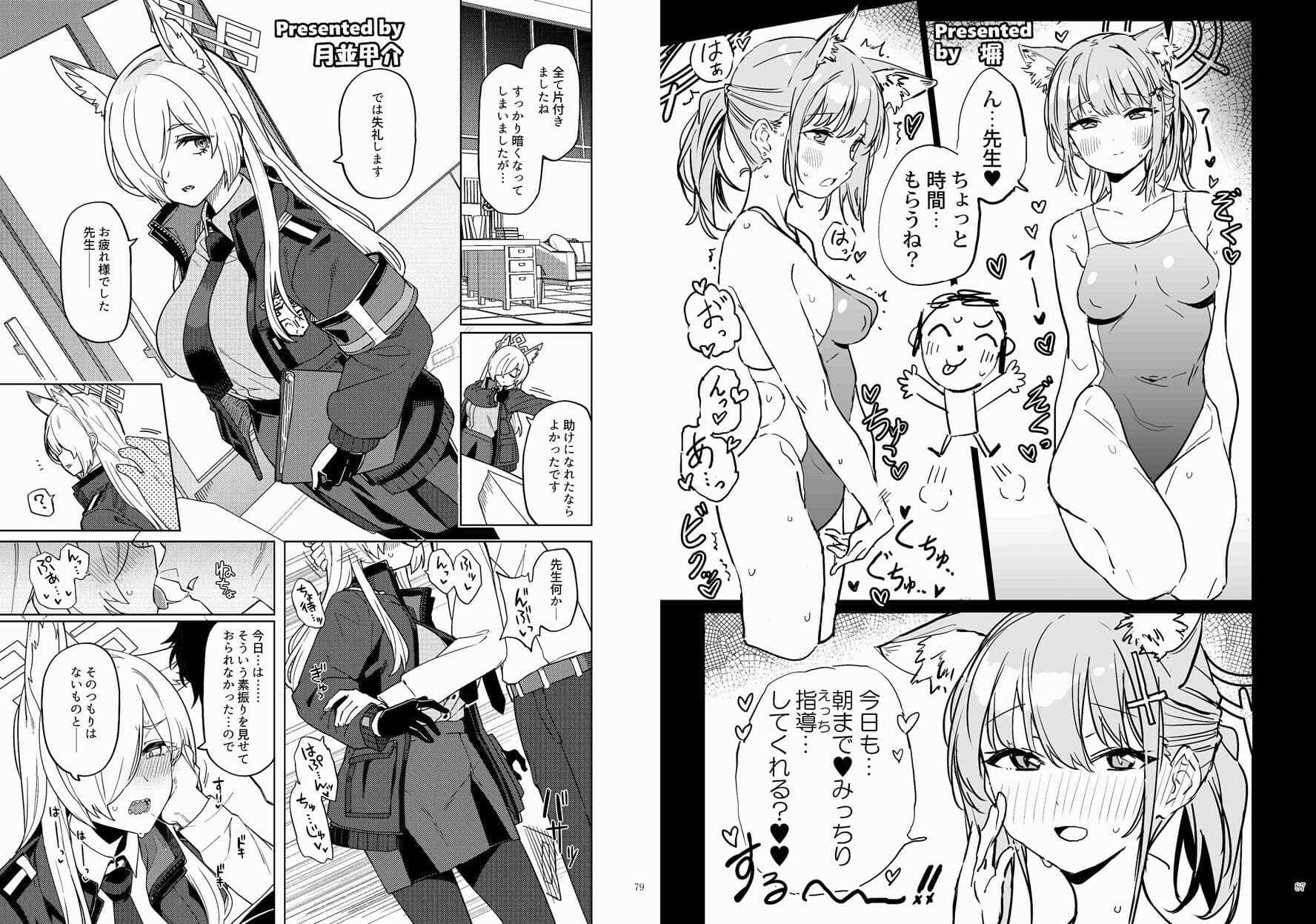 ブルアカイチャラブエロ合同「絶倫大祭」 サンプル画像 9