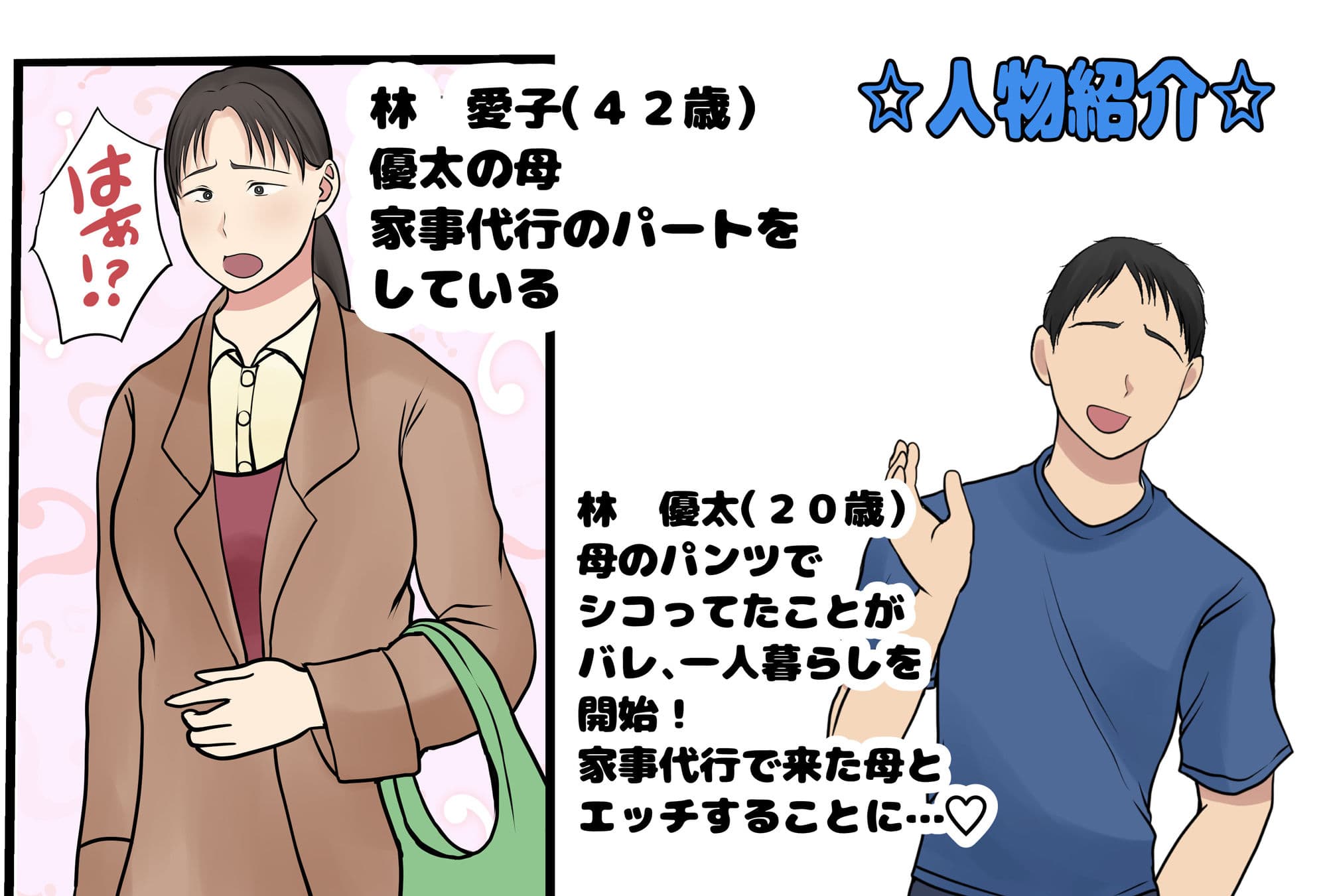 続 家政婦呼んだら母が来た サンプル画像 1