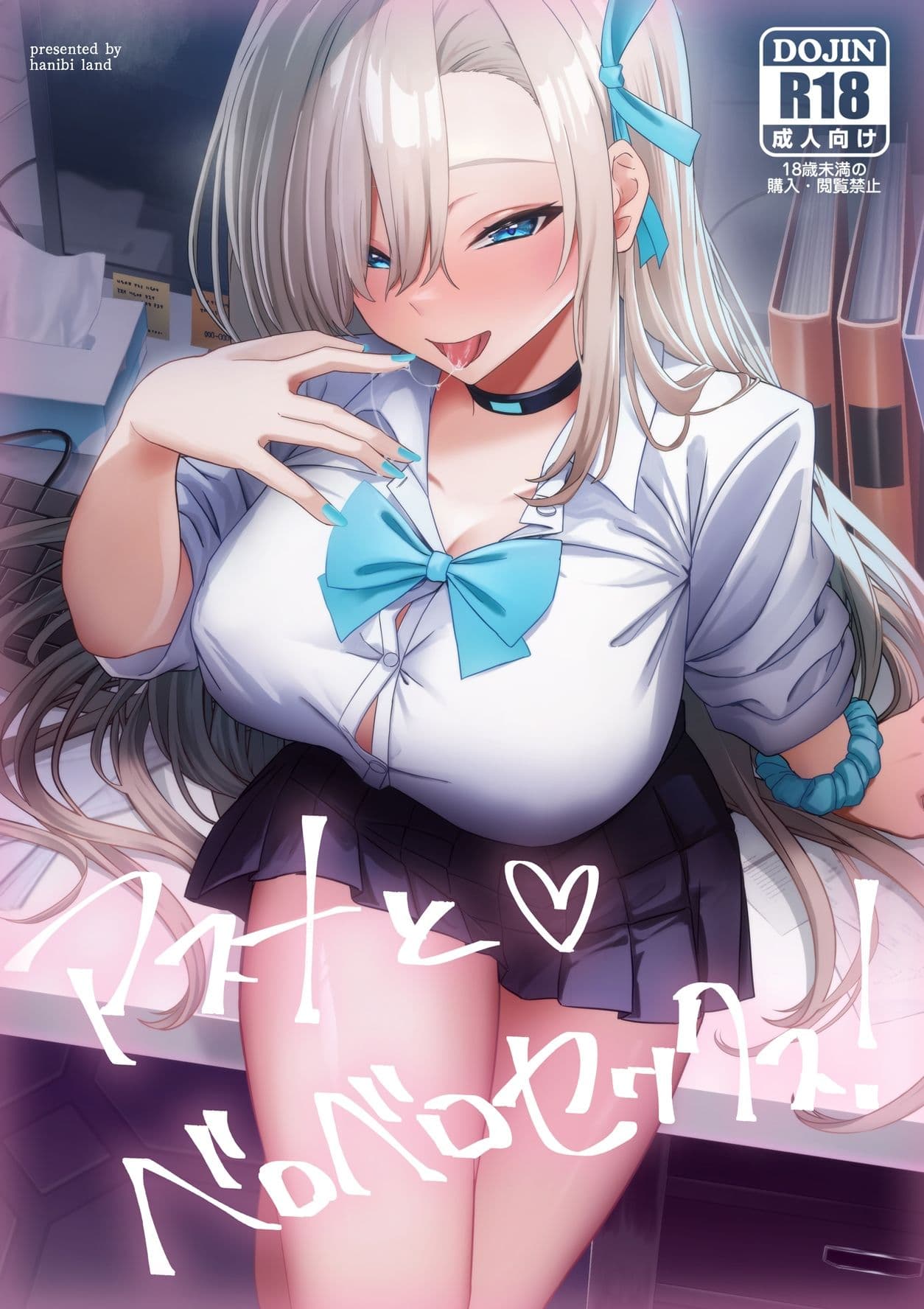 アスナとベロベロセックス！ サンプル画像 1