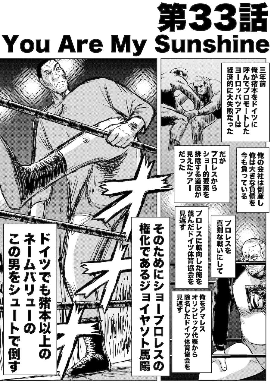 転生したら昭和中堅レスラーだった件・第33話〜第35話 サンプル画像 2