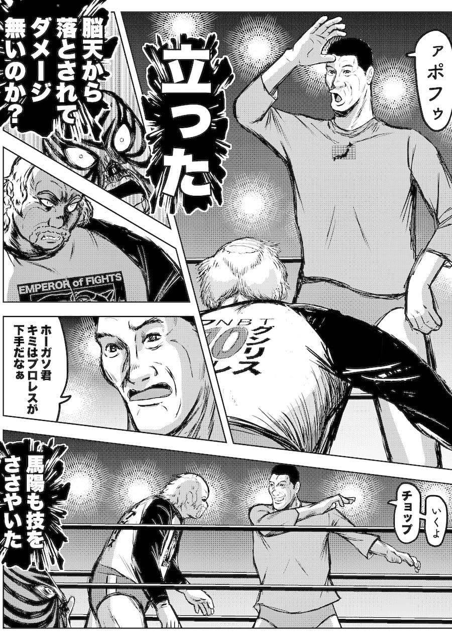 転生したら昭和中堅レスラーだった件・第33話〜第35話 サンプル画像 5