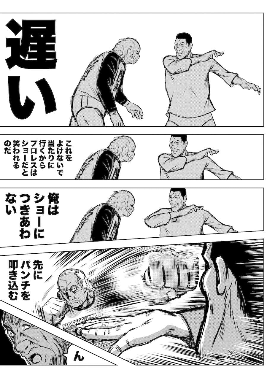 転生したら昭和中堅レスラーだった件・第33話〜第35話 サンプル画像 6