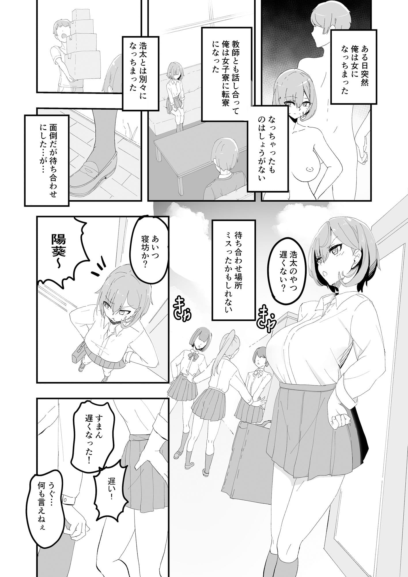 美少女TSした友人がえっちにハマって女に染まっていく本 サンプル画像 2