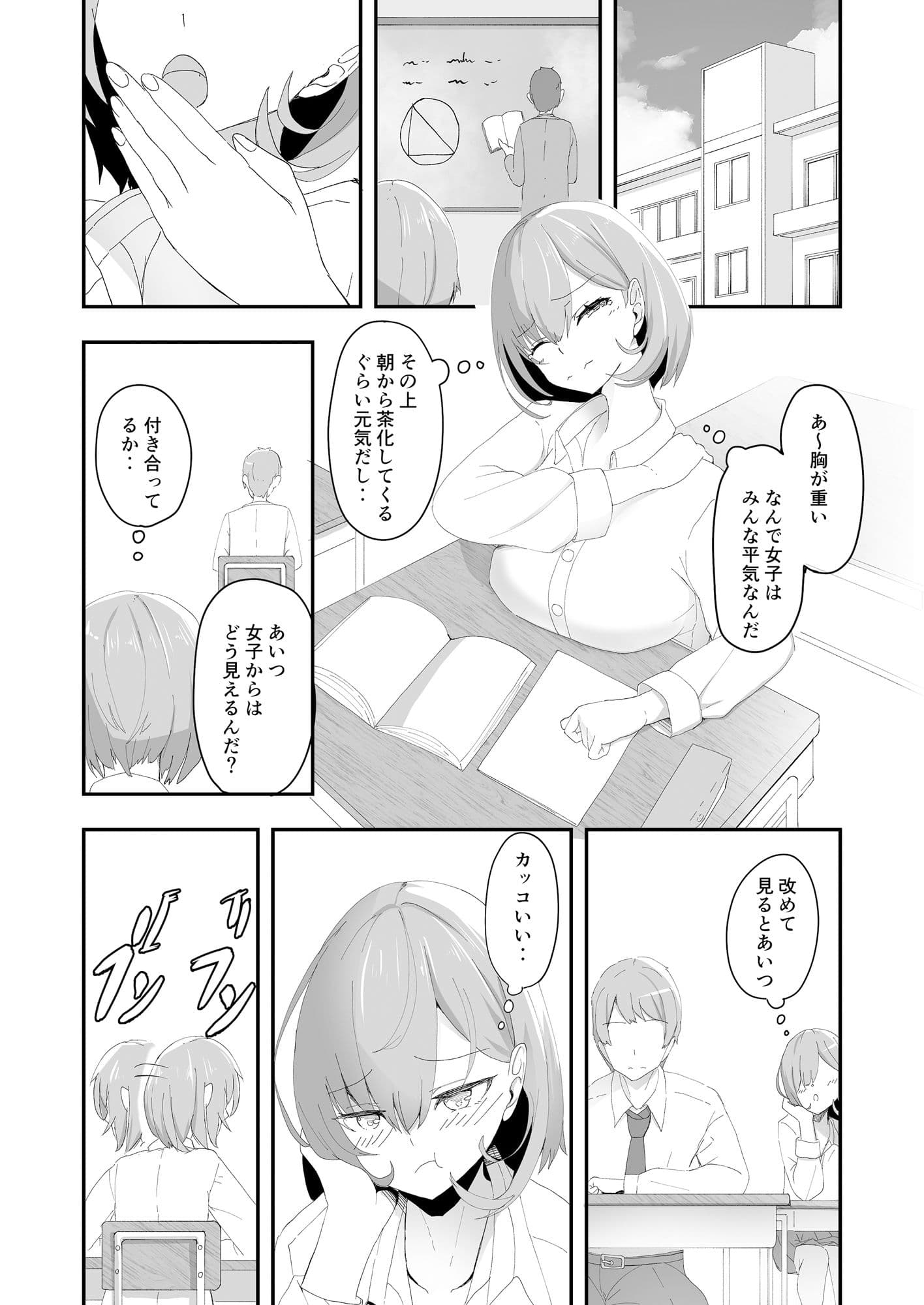 美少女TSした友人がえっちにハマって女に染まっていく本 サンプル画像 3