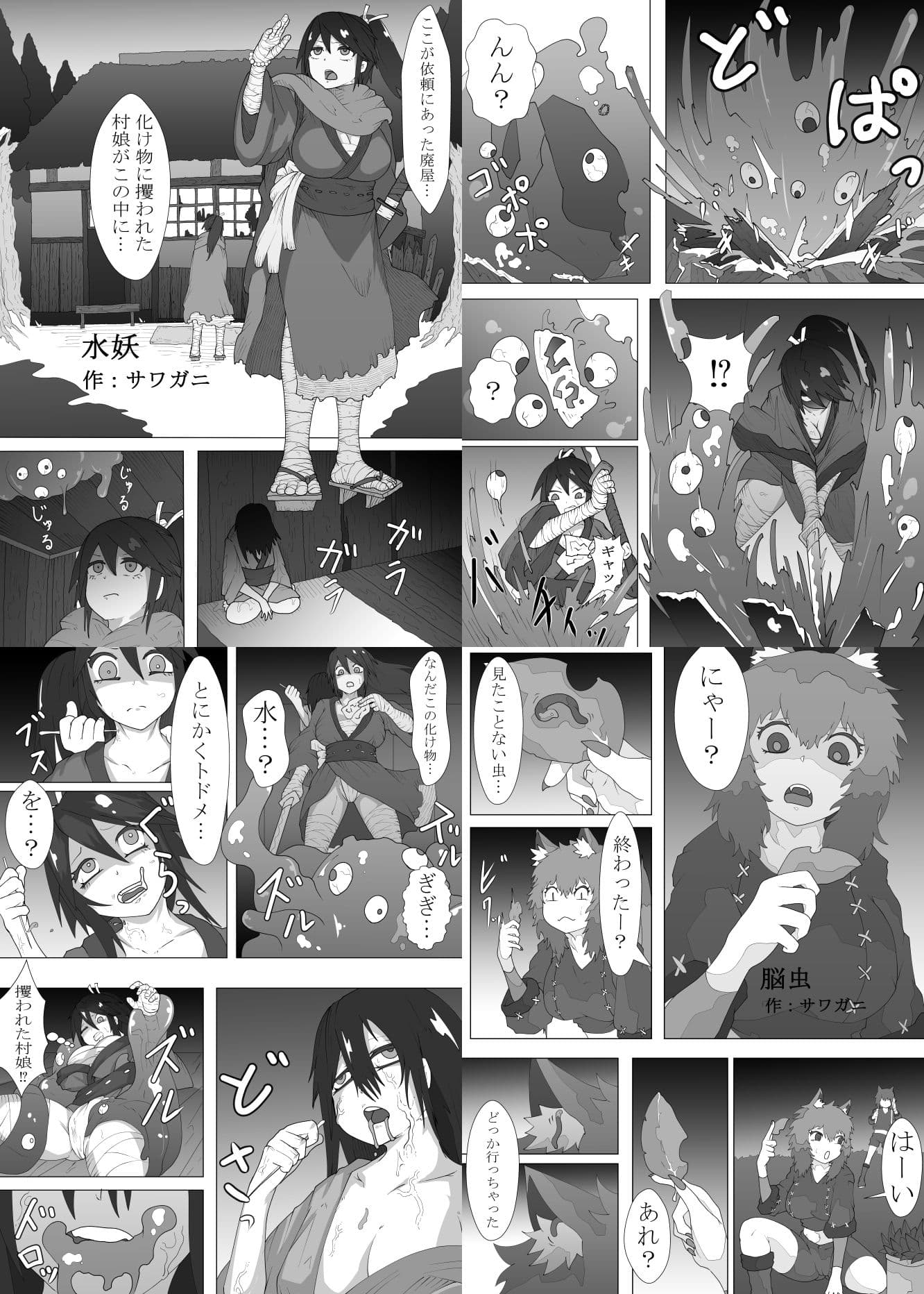 寄生乗っ取り合同誌身体操作特集号&洗 サンプル画像 1