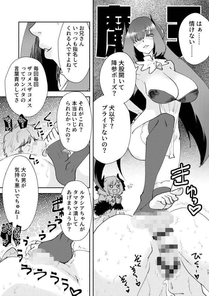 元最強魔王現TS娼婦3 メス○キ魔族に搾り取られたい編 サンプル画像 2