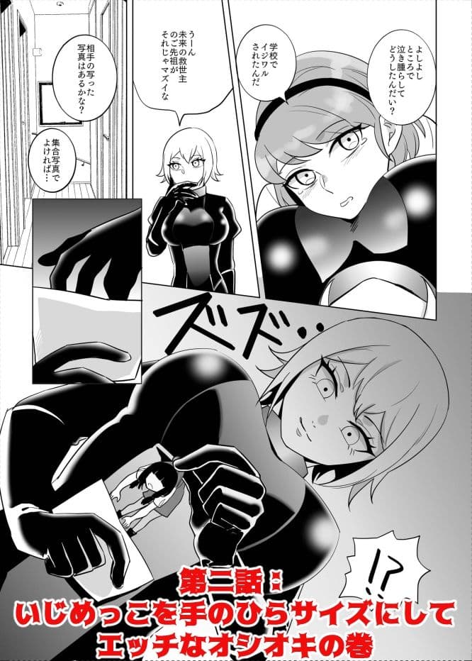 ボンデージ女王様合同短編/イラスト集&未来から来たから未来さん サンプル画像 8