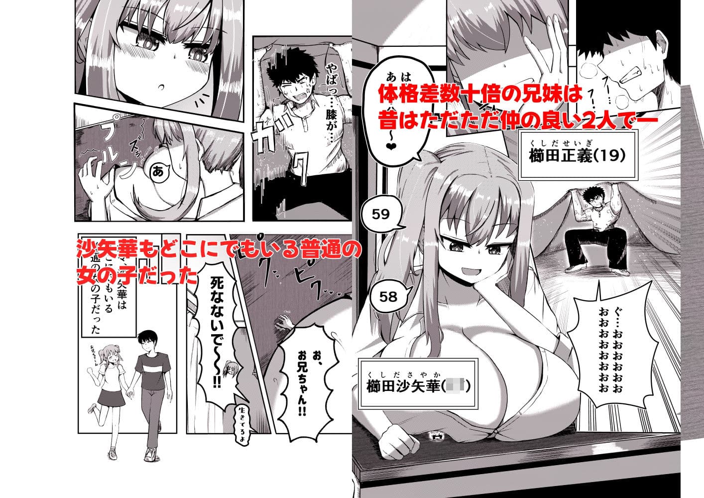 でかいも！ ビルより大きい妹が街の支配者になる話 サンプル画像 1