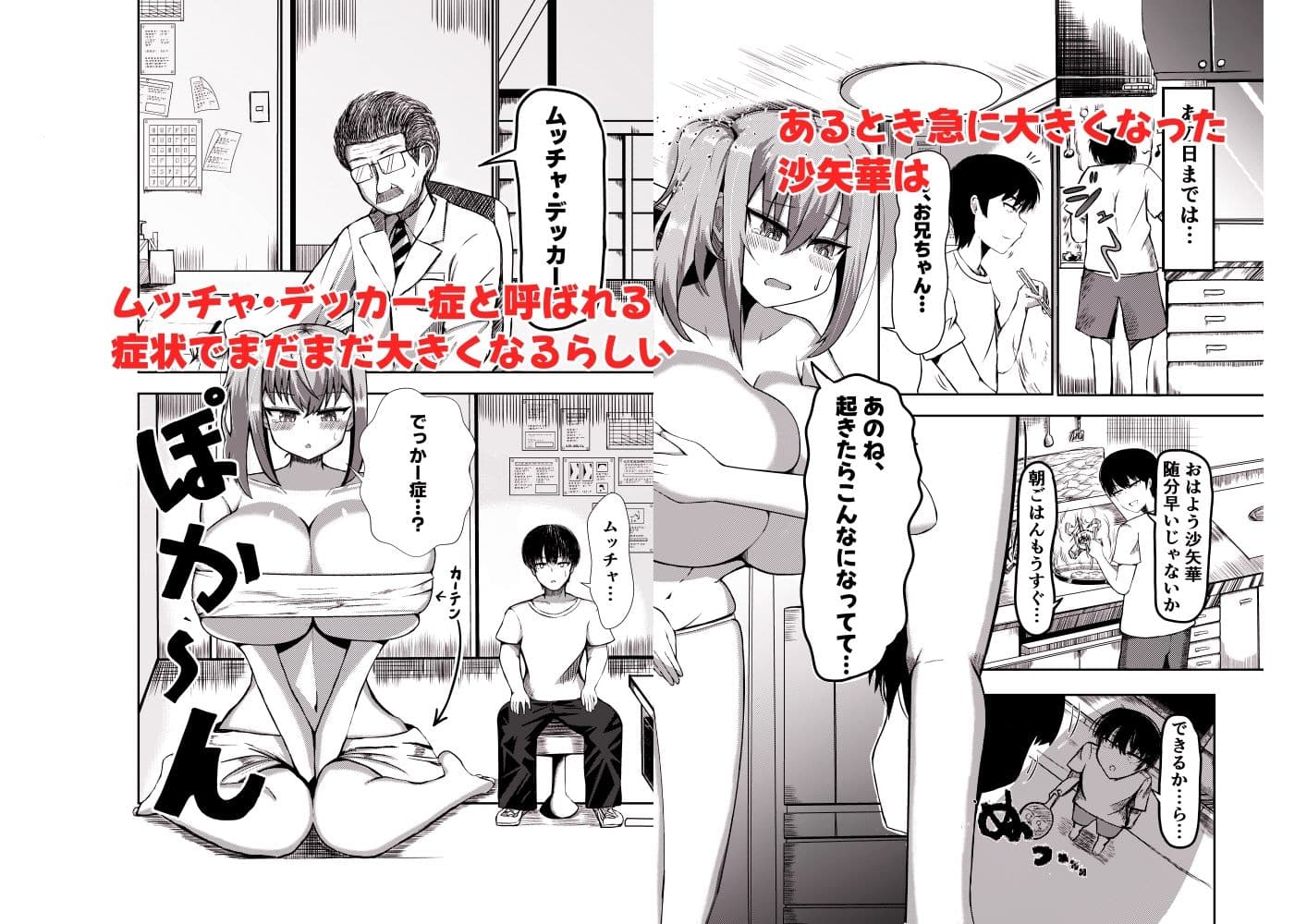 でかいも！ ビルより大きい妹が街の支配者になる話 サンプル画像 2