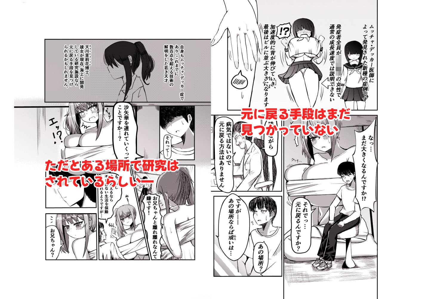 でかいも！ ビルより大きい妹が街の支配者になる話 サンプル画像 3