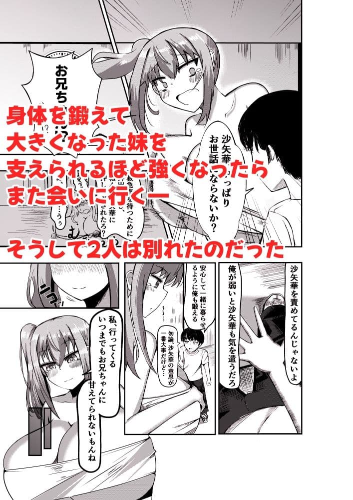 でかいも！ ビルより大きい妹が街の支配者になる話 サンプル画像 4