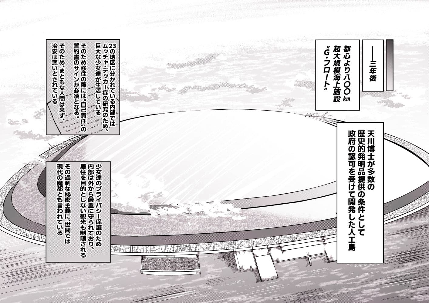 でかいも！ ビルより大きい妹が街の支配者になる話 サンプル画像 5