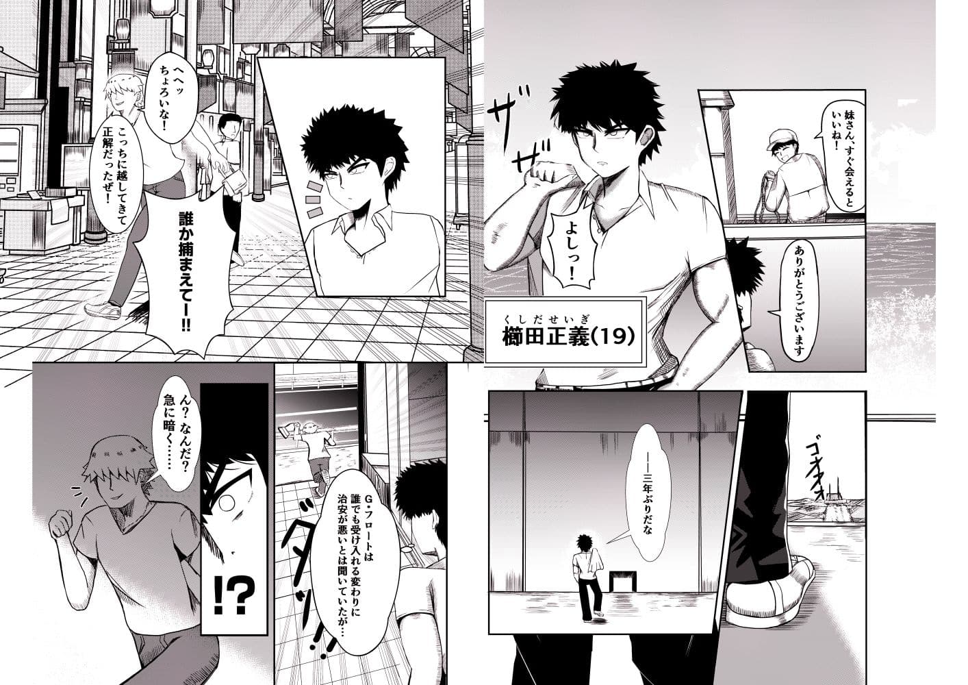 でかいも！ ビルより大きい妹が街の支配者になる話 サンプル画像 6