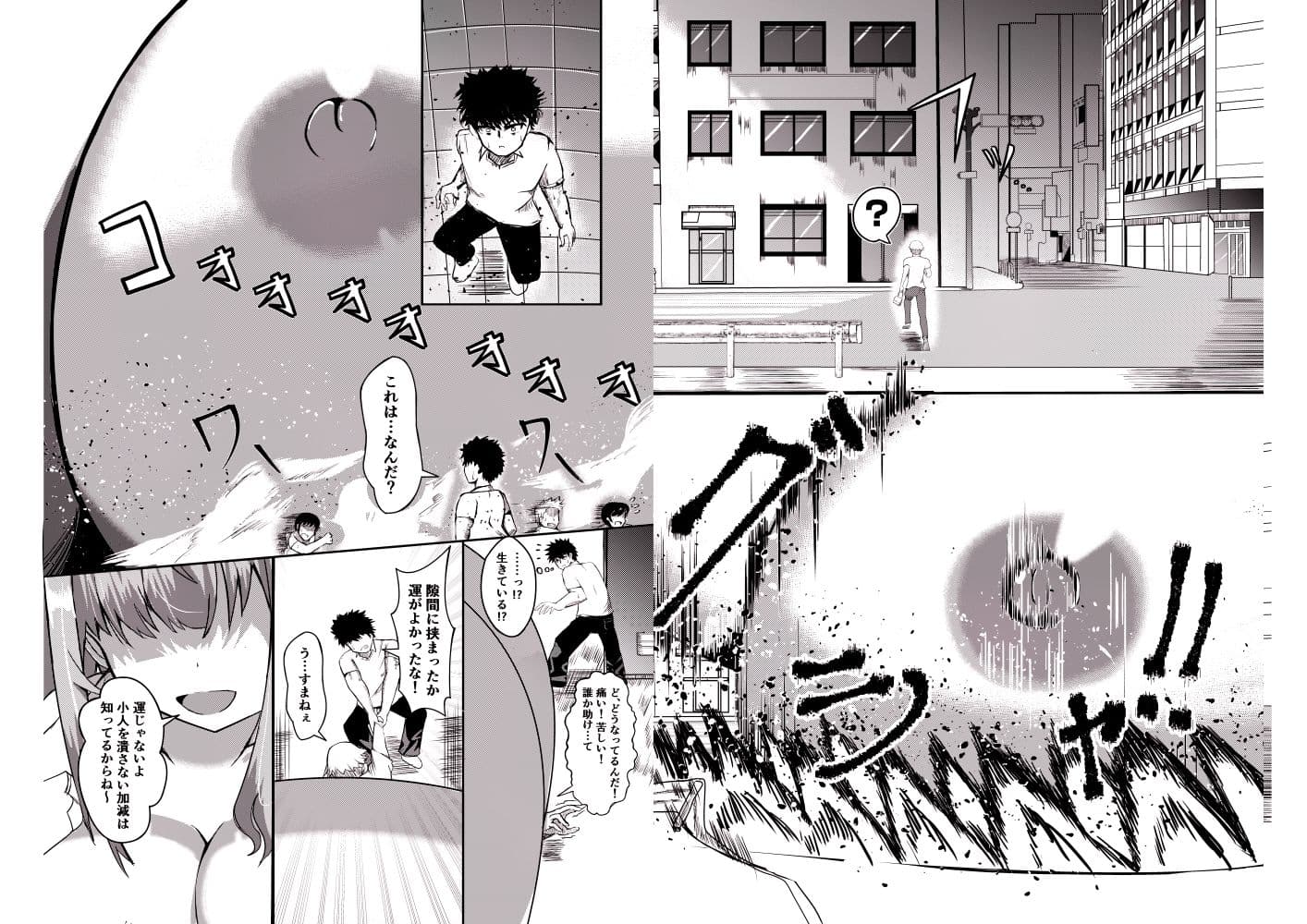 でかいも！ ビルより大きい妹が街の支配者になる話 サンプル画像 7