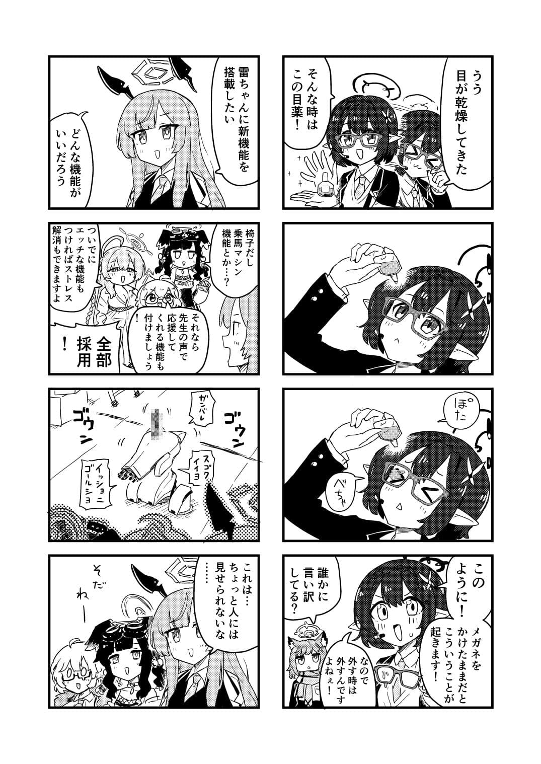 スーパーブルアカわくわく4コマ 冬 サンプル画像 3