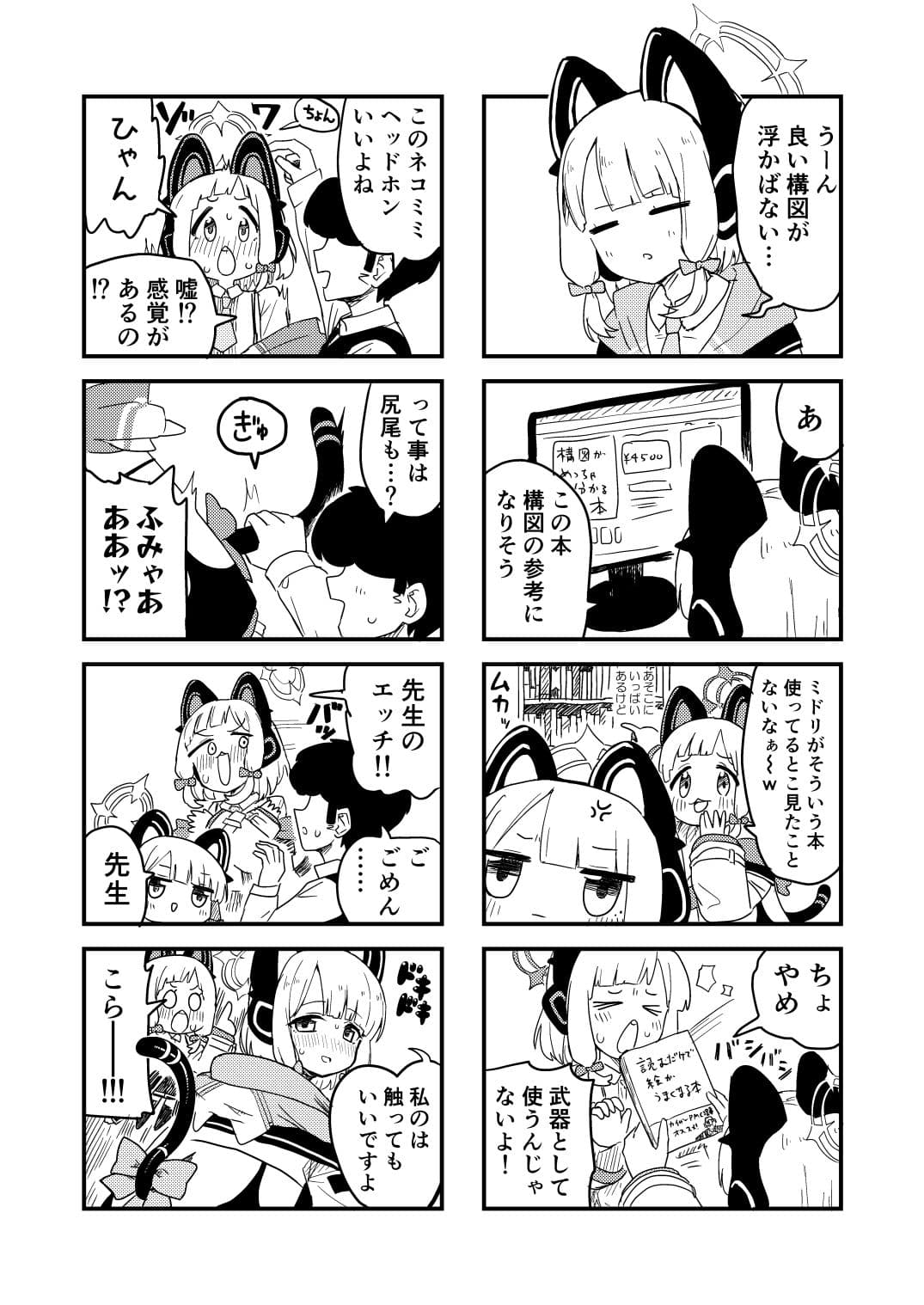 スーパーブルアカわくわく4コマ 冬 サンプル画像 5