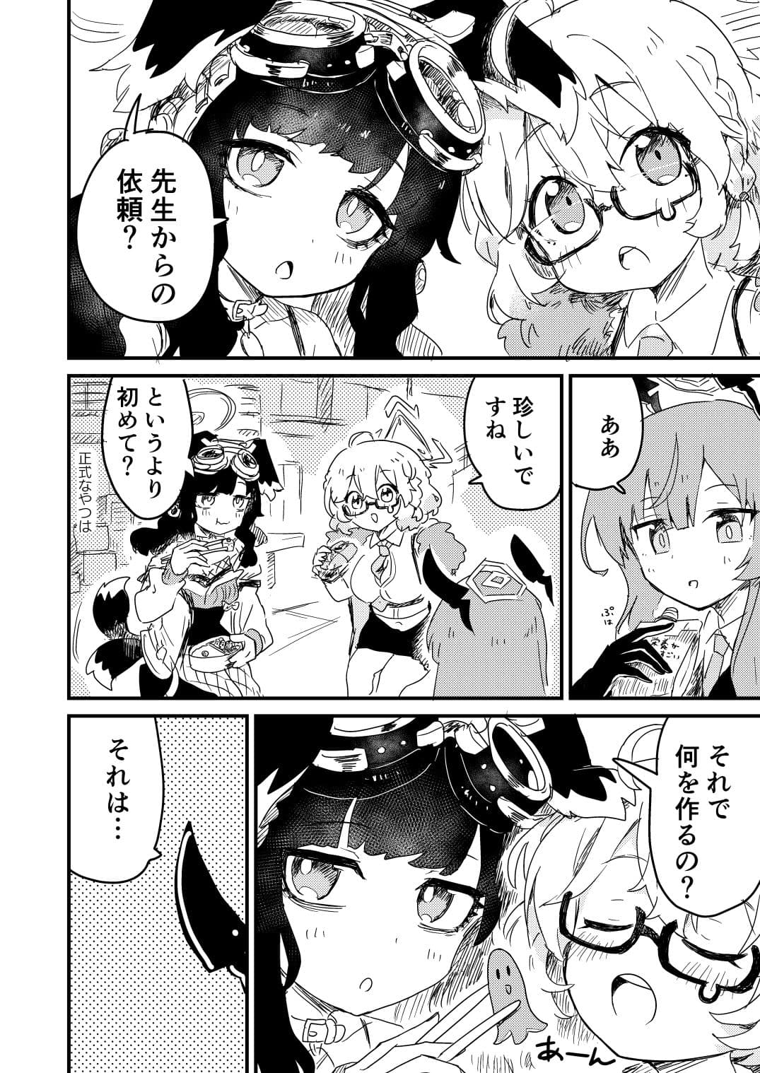 先生のゴムを作ろう サンプル画像 2