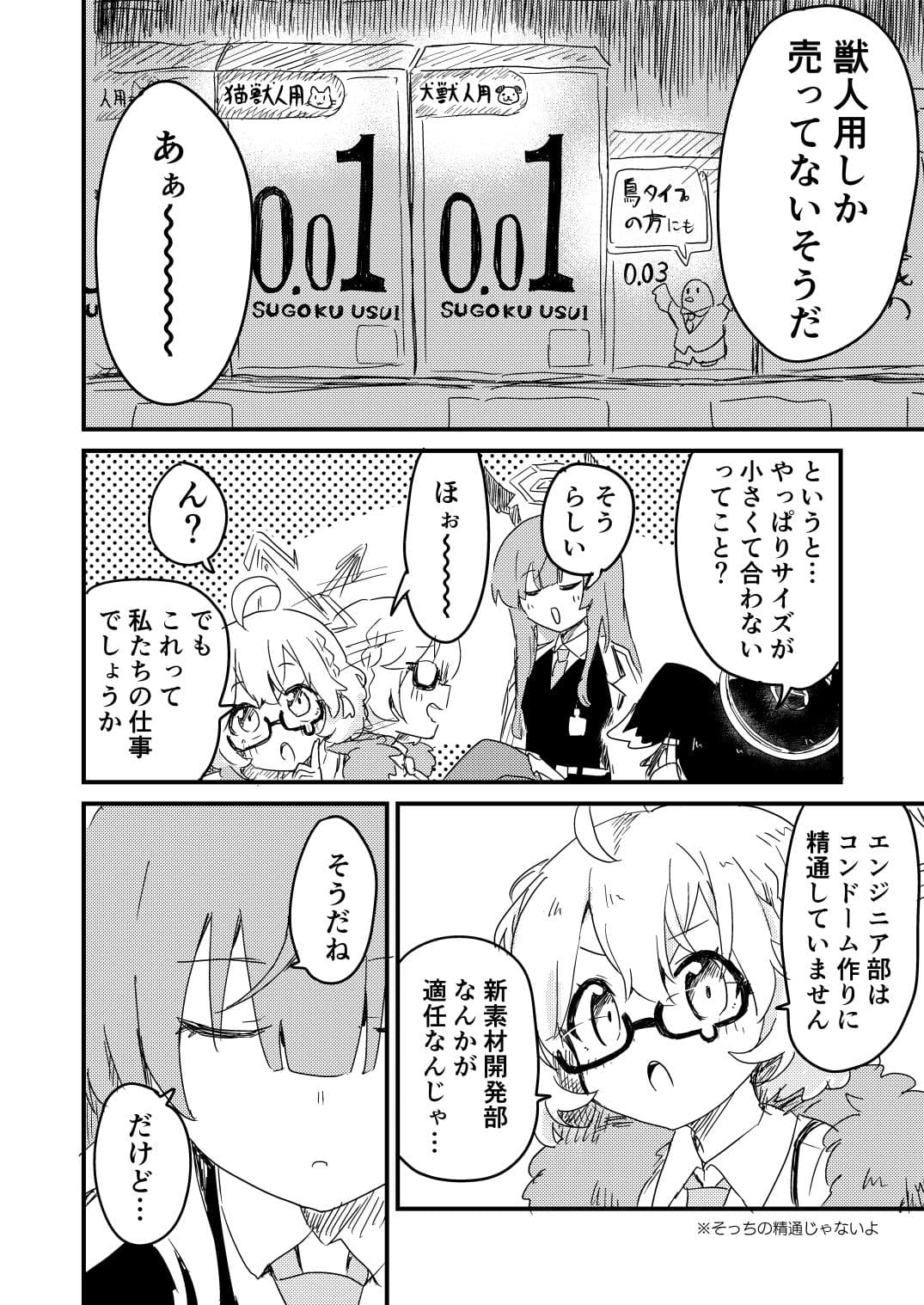 先生のゴムを作ろう サンプル画像 4