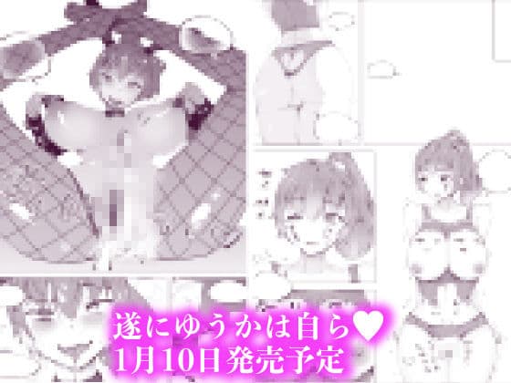 でっかいチンポに負けました【1/10 発売予定】 サンプル画像 7