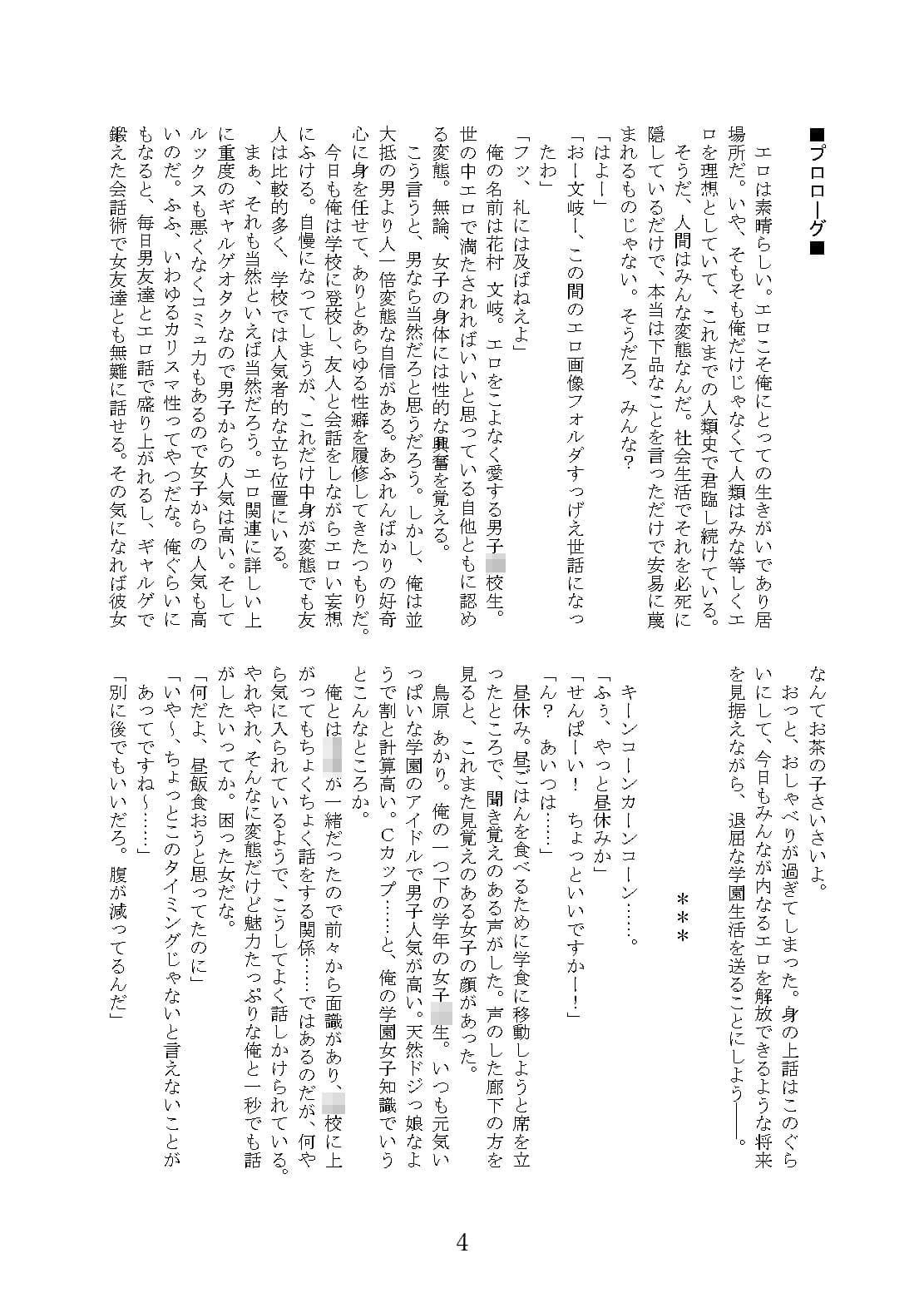 世にも奇妙なTS物語III『俺の居場所』 サンプル画像 3