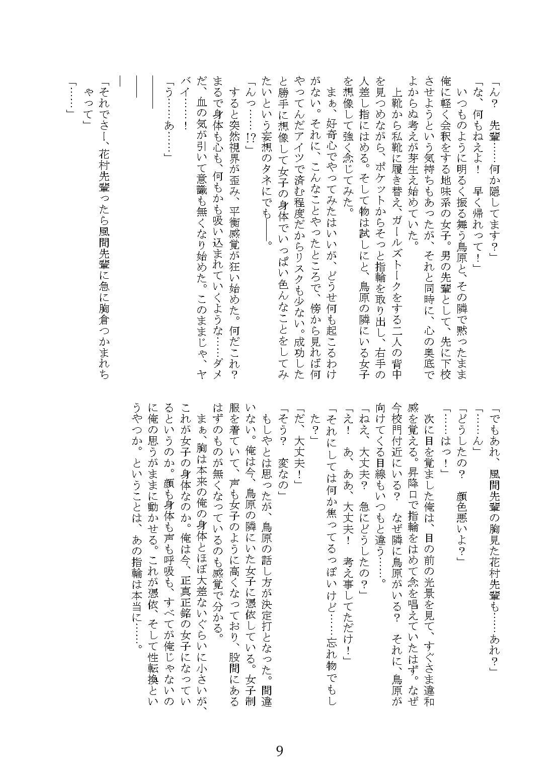 世にも奇妙なTS物語III『俺の居場所』 サンプル画像 4