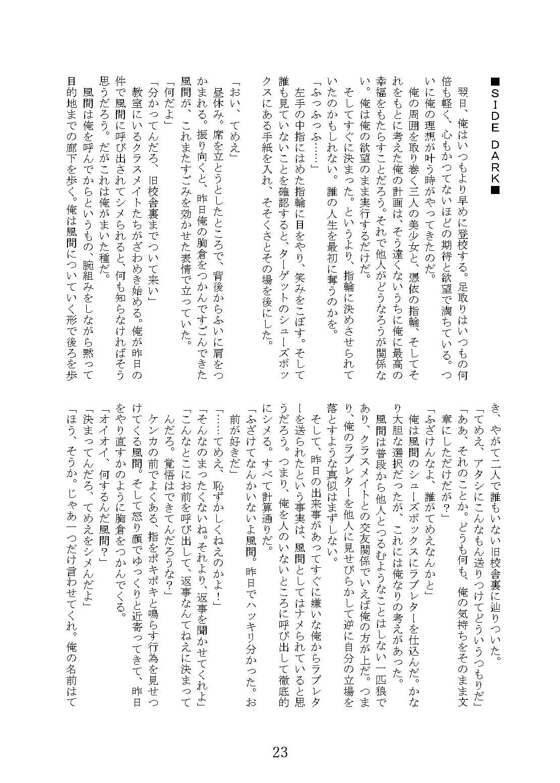 世にも奇妙なTS物語III『俺の居場所』 サンプル画像 7