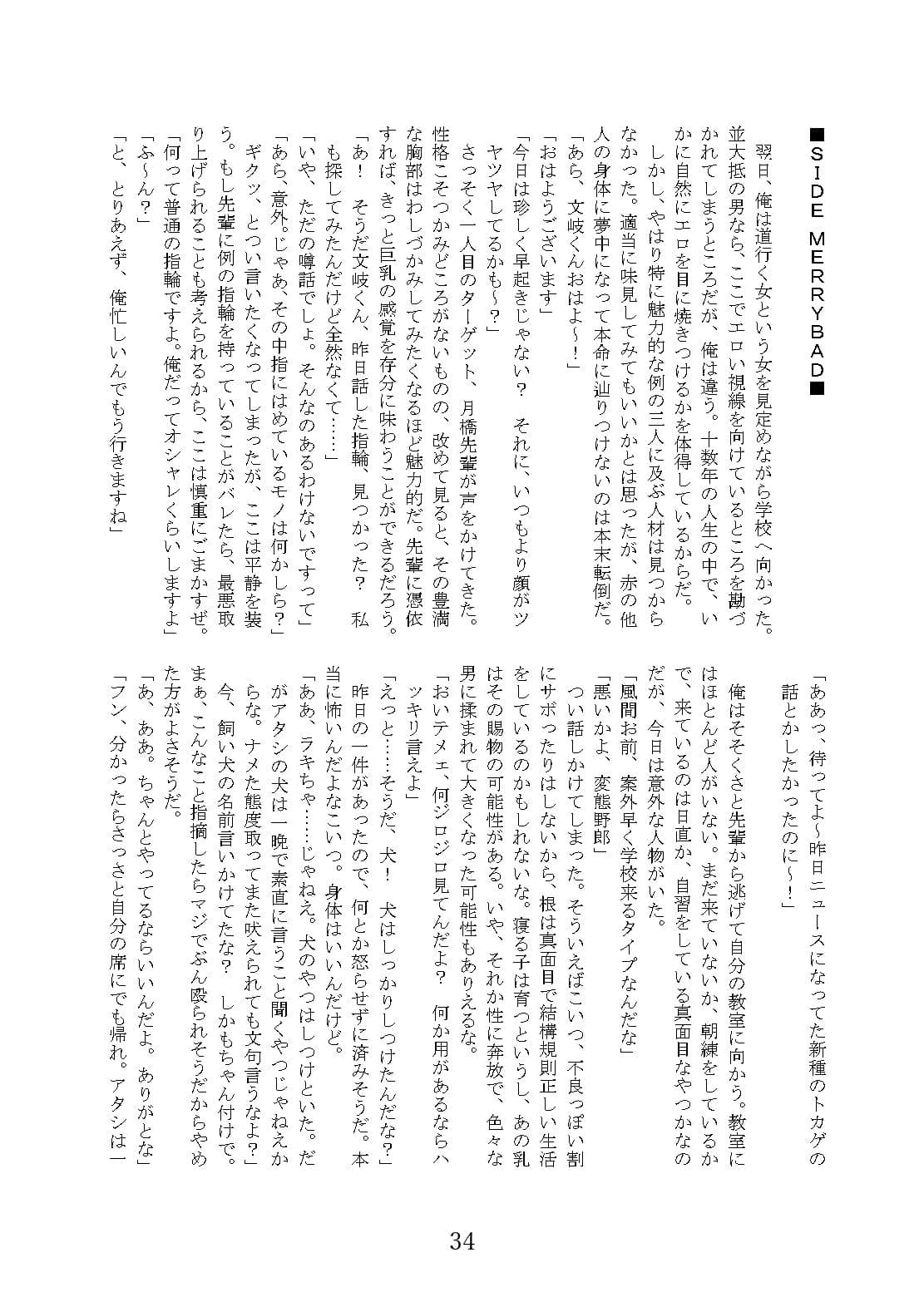 世にも奇妙なTS物語III『俺の居場所』 サンプル画像 8