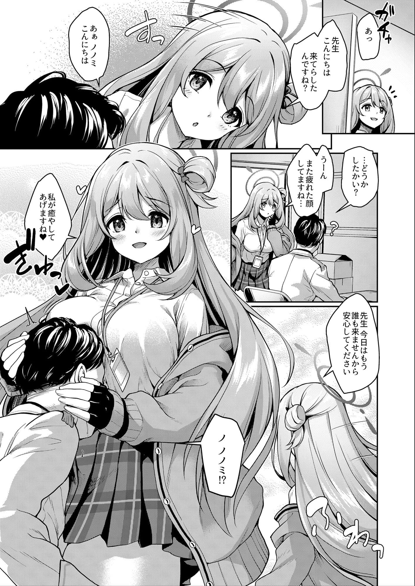 先生、ノノミが癒やしてあげますね サンプル画像 2