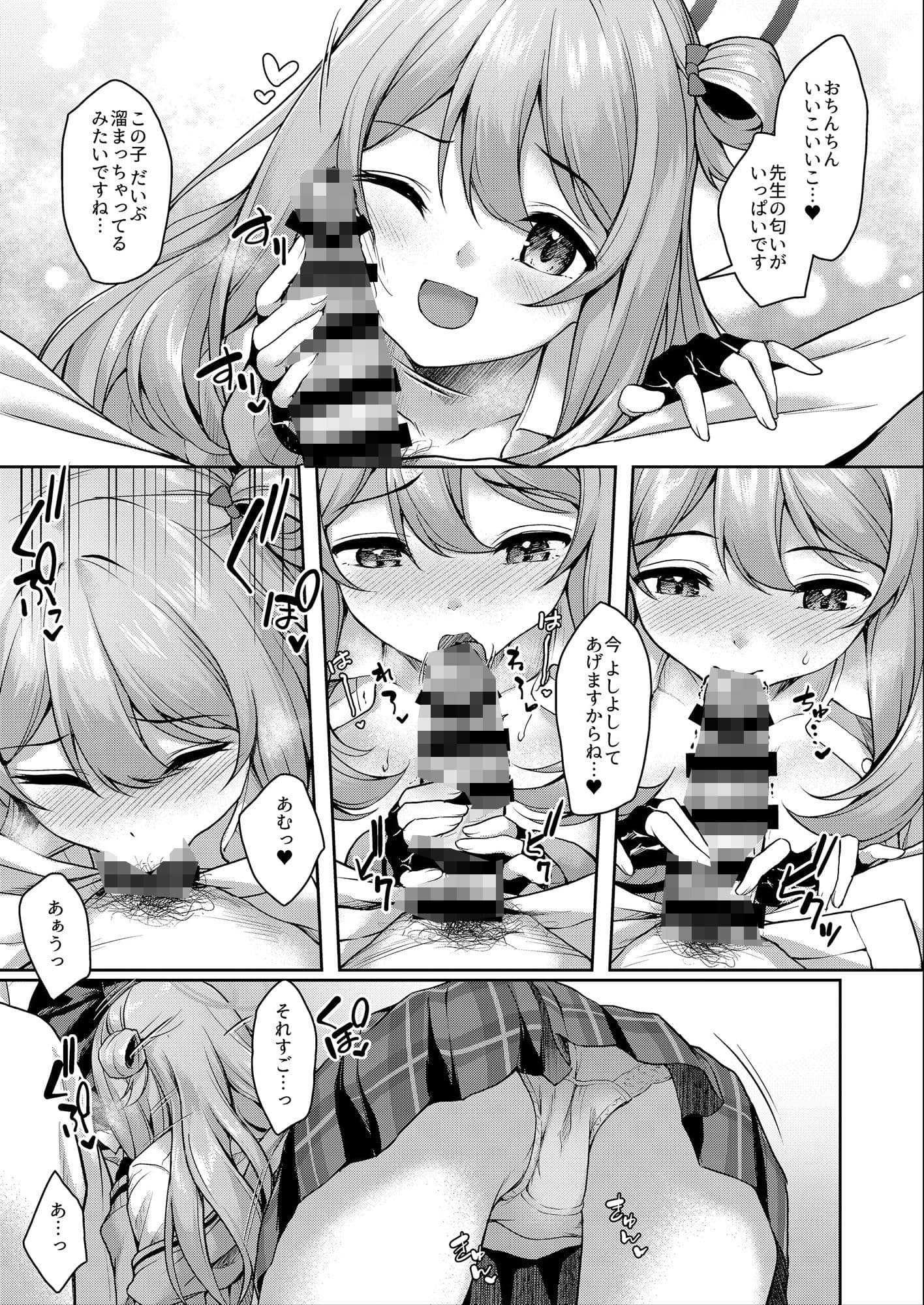 先生、ノノミが癒やしてあげますね サンプル画像 4