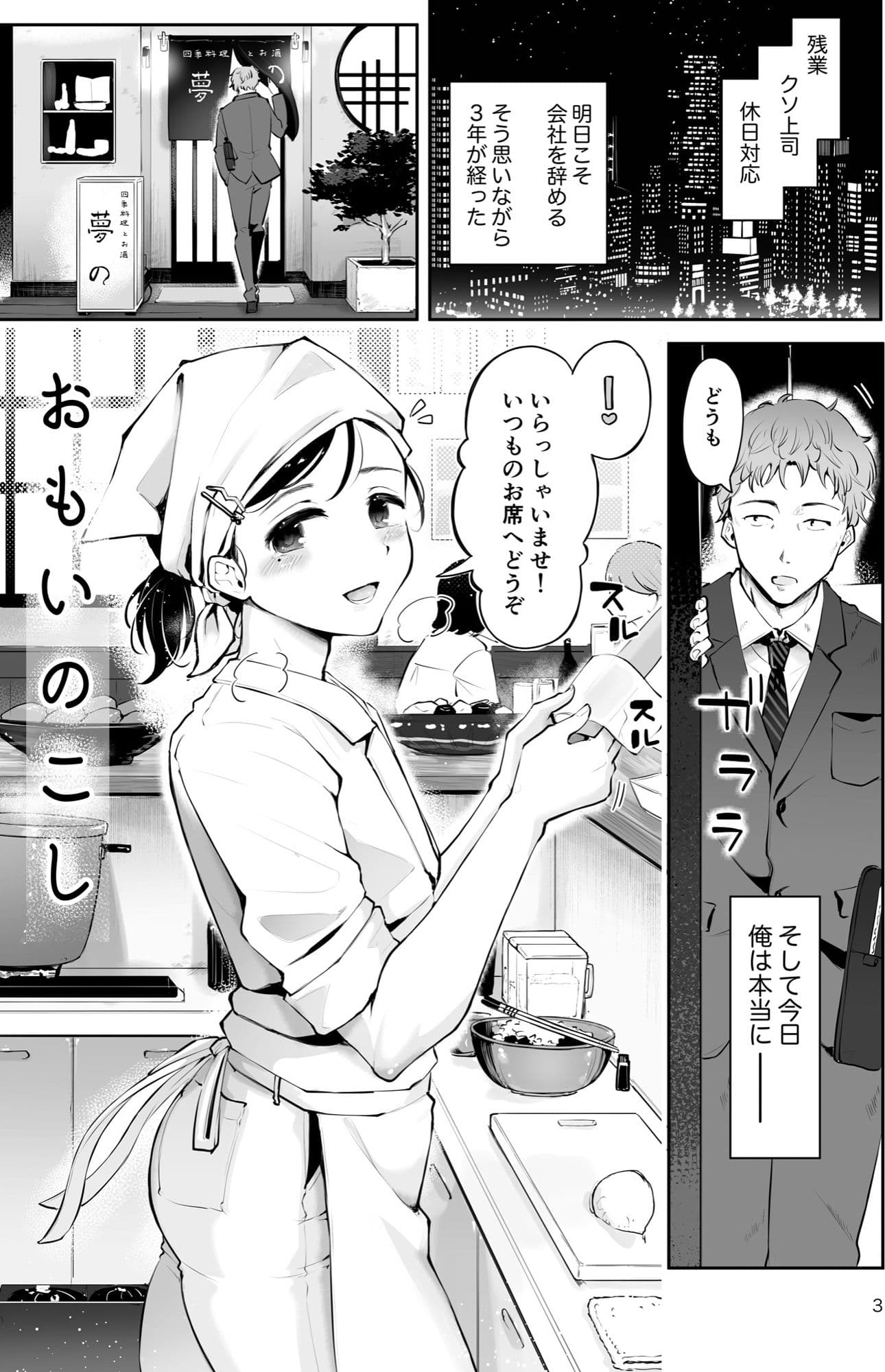 行きつけの小料理店主男の娘とお別れエッチ『おもいのこし』 サンプル画像 1