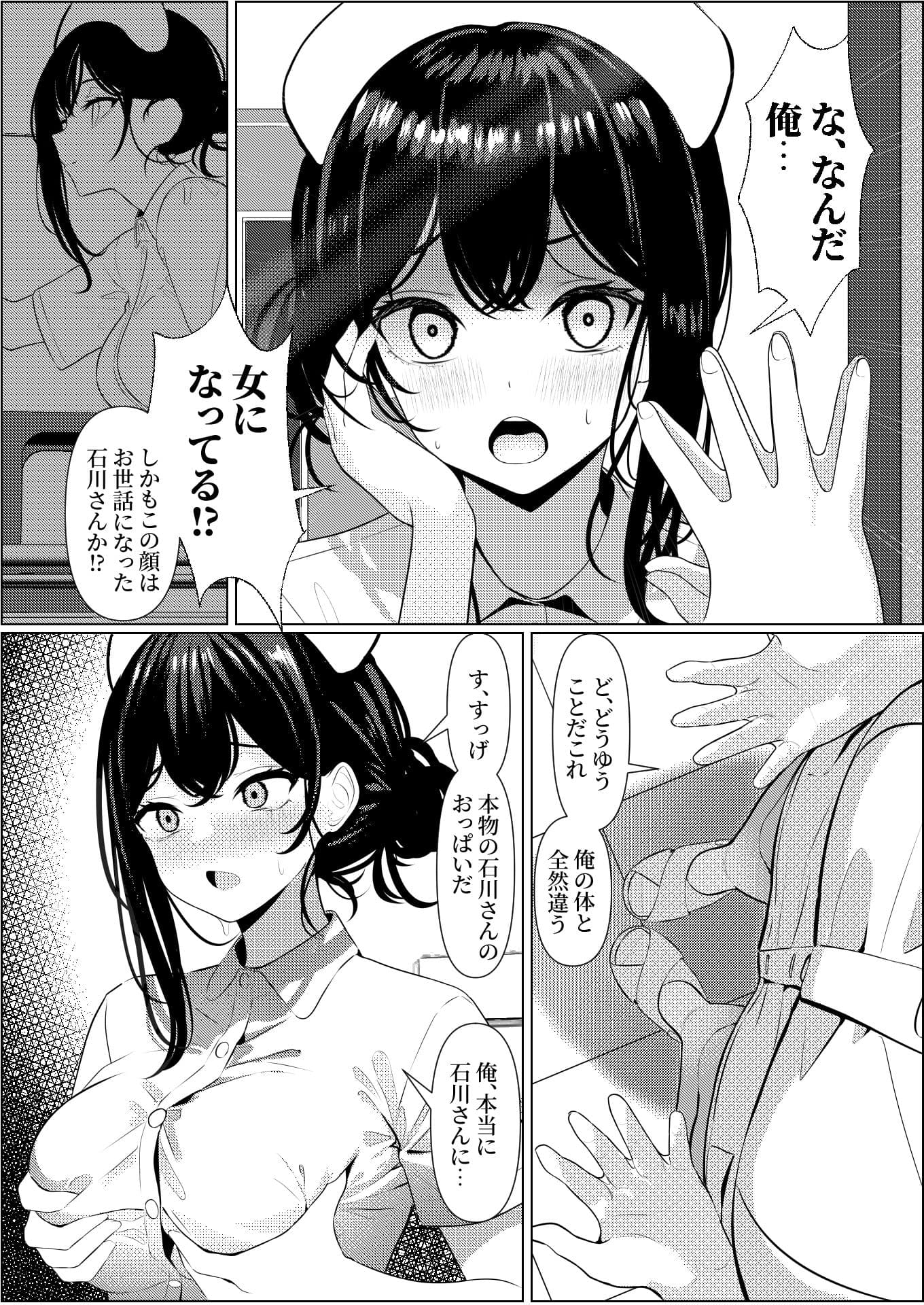 ぼっちで死んだ俺が美少女ナースになった話 サンプル画像 4
