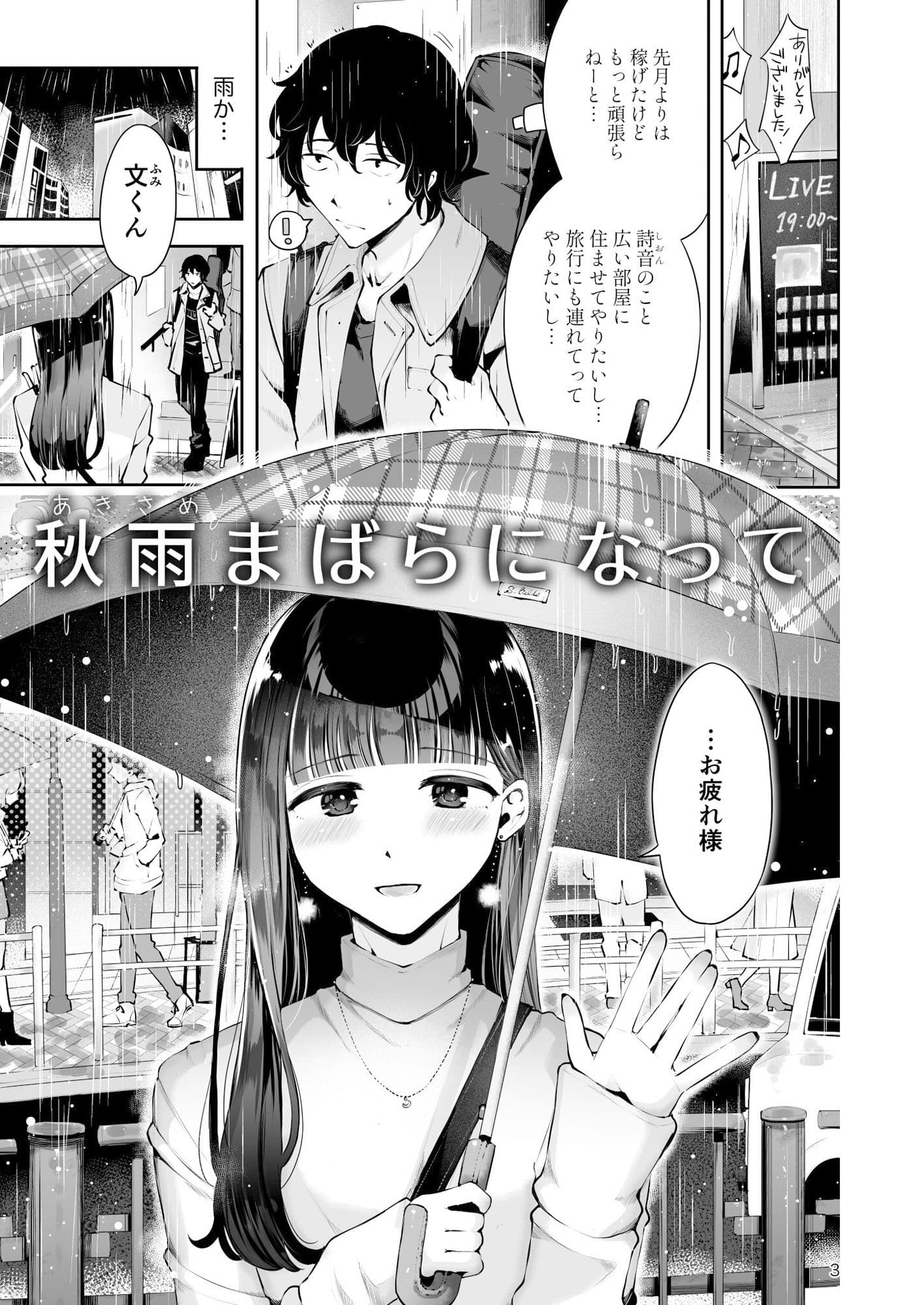 年下男の娘彼女といちゃラブ『秋雨まばらになって』 サンプル画像 1
