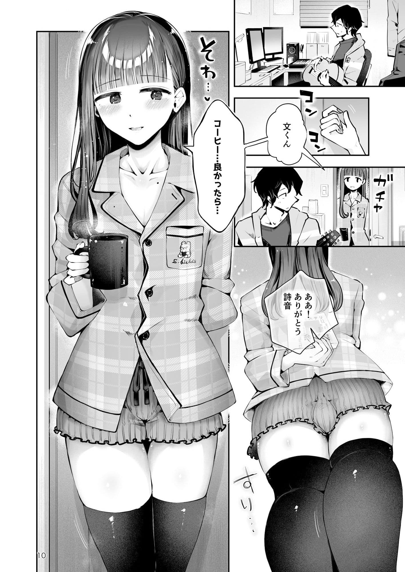 年下男の娘彼女といちゃラブ『秋雨まばらになって』 サンプル画像 7