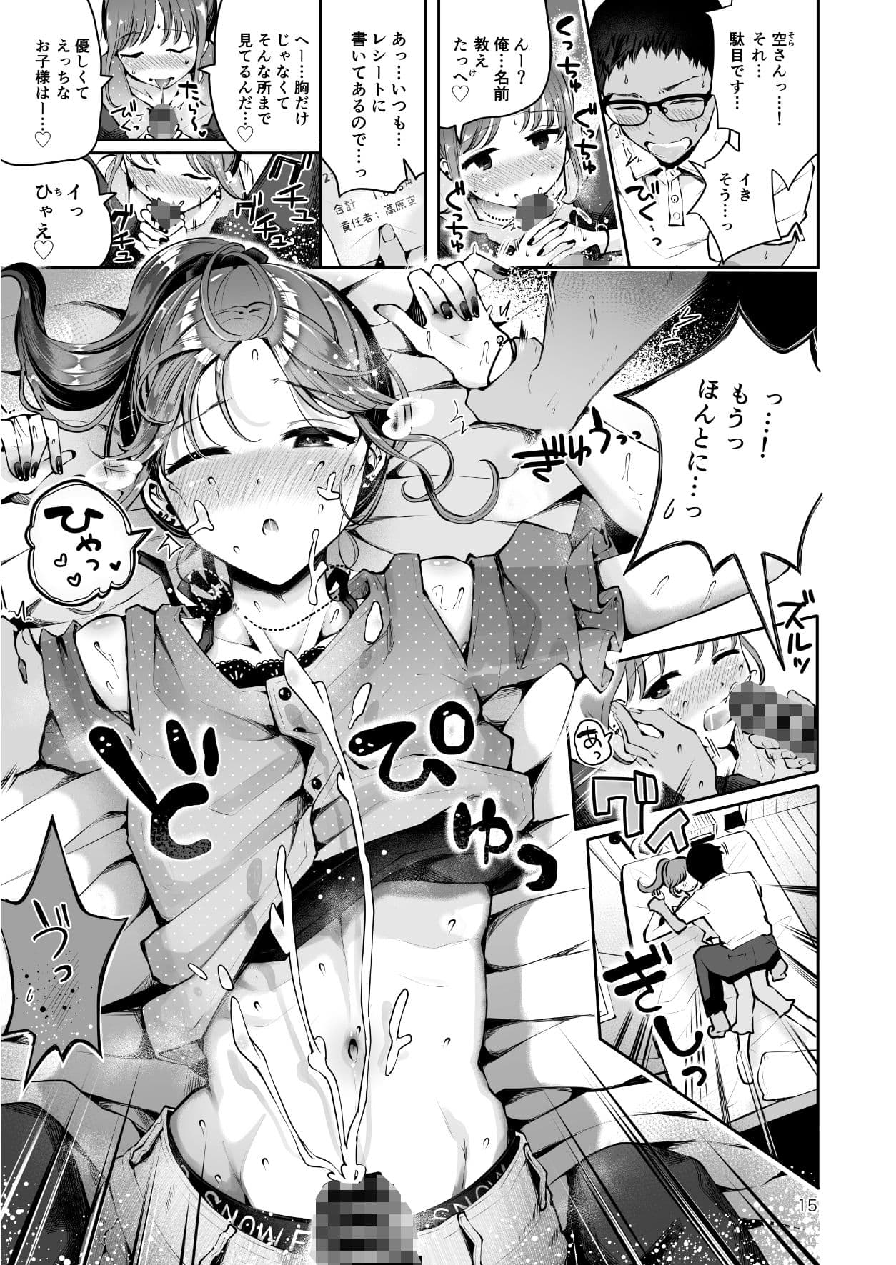 都会から来たポニテお兄さんで童貞卒業『空と海のあいだ』 サンプル画像 5