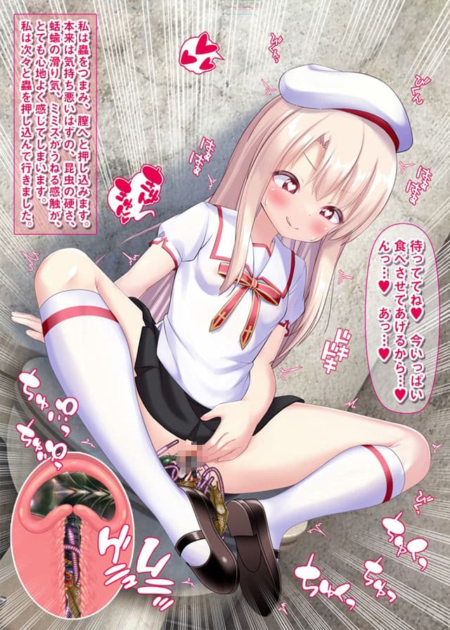蟲姦苗床常識改変イリヤちゃん サンプル画像 4