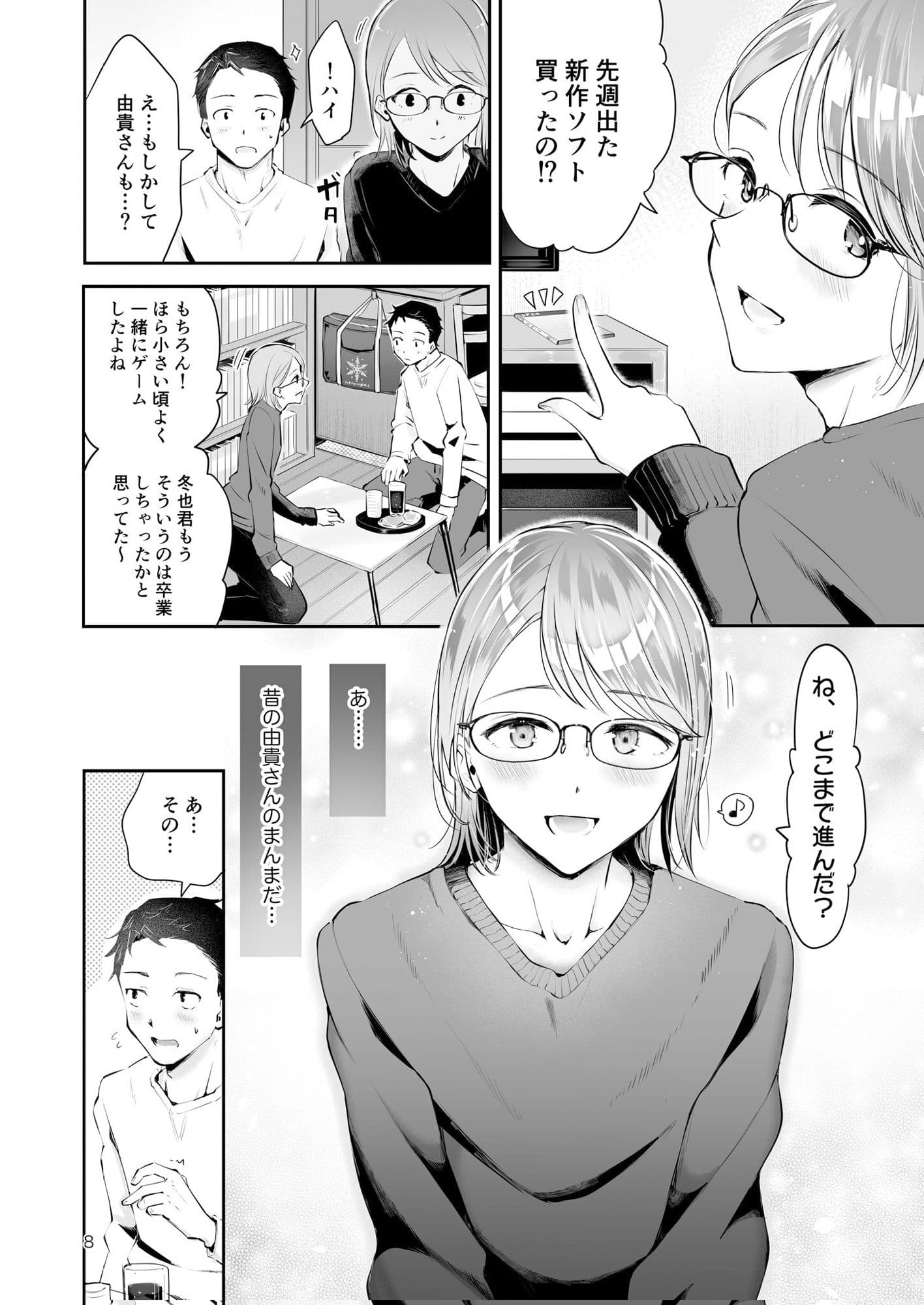 家庭教師メスお兄さんと合格祈願エッチ『雪の降る頃』 サンプル画像 5