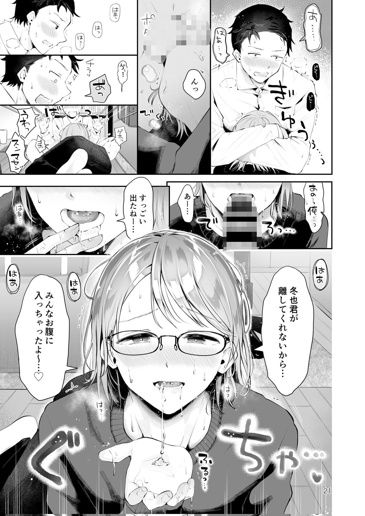 家庭教師メスお兄さんと合格祈願エッチ『雪の降る頃』 サンプル画像 6