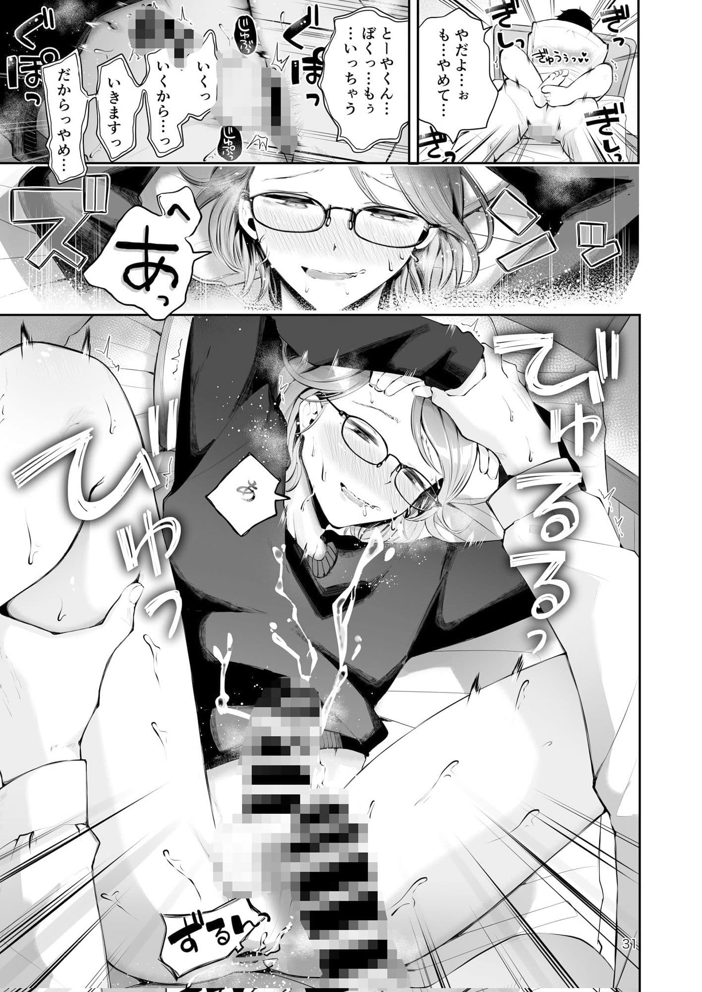 家庭教師メスお兄さんと合格祈願エッチ『雪の降る頃』 サンプル画像 7